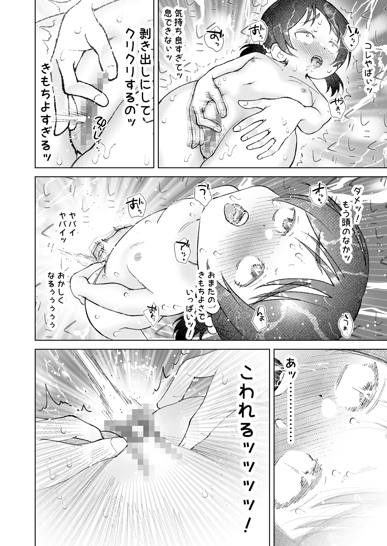 おまたには...つまむときもちいとこがある♡ - page12
