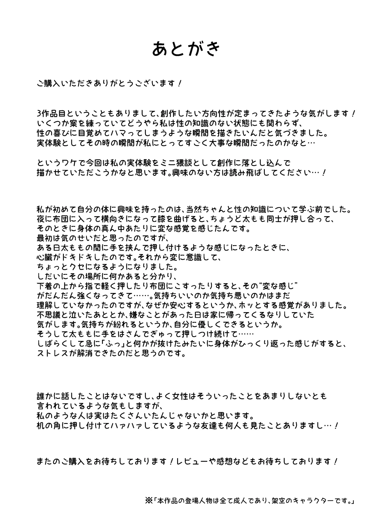 おまたには...つまむときもちいとこがある♡ - page16