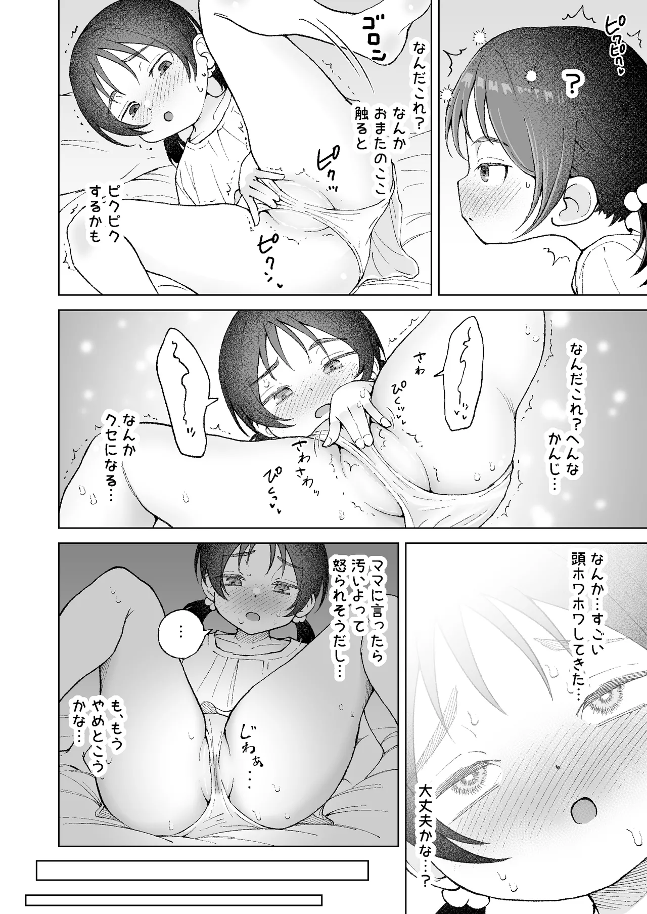 おまたには...つまむときもちいとこがある♡ - page4