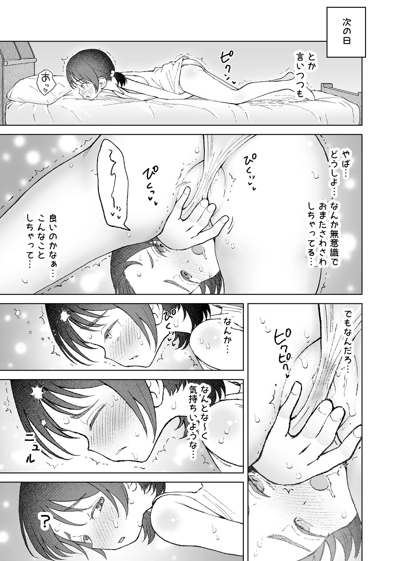 おまたには...つまむときもちいとこがある♡ - page5