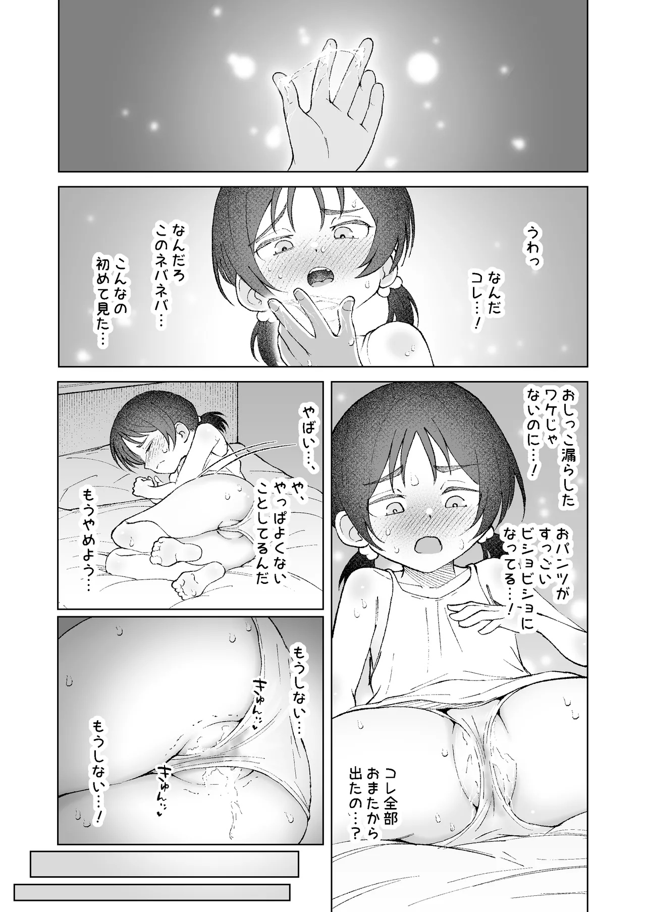 おまたには...つまむときもちいとこがある♡ - page6