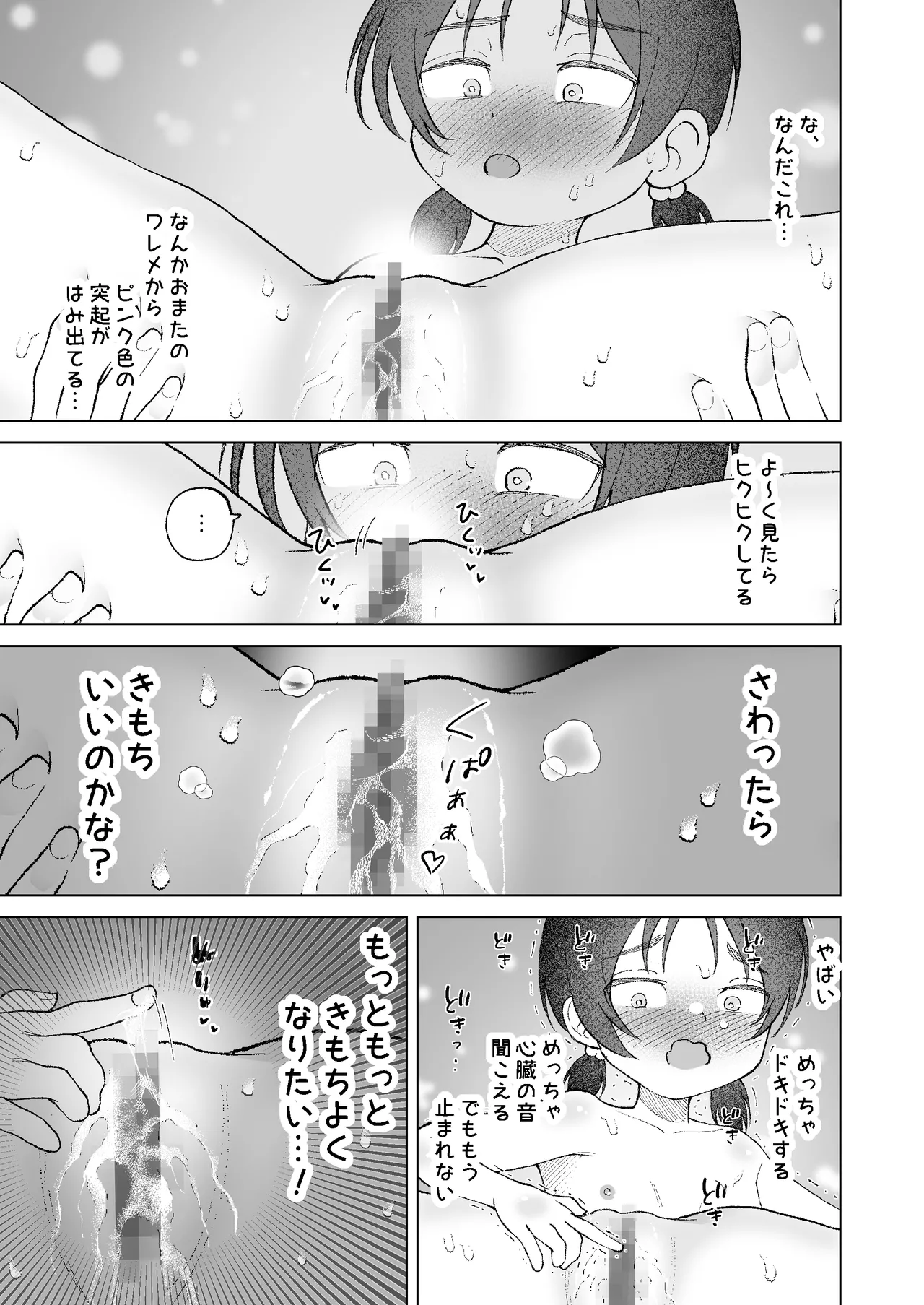おまたには...つまむときもちいとこがある♡ - page9