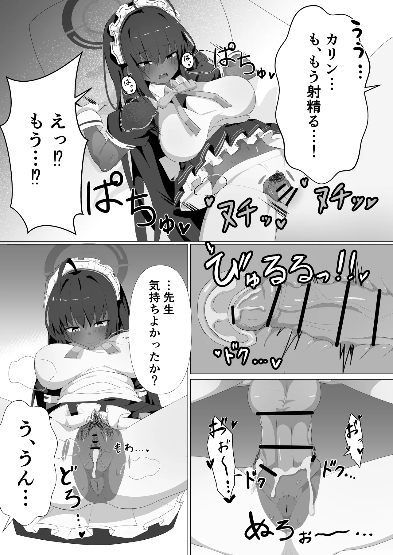 カリンとえっちするだけ。 - page10