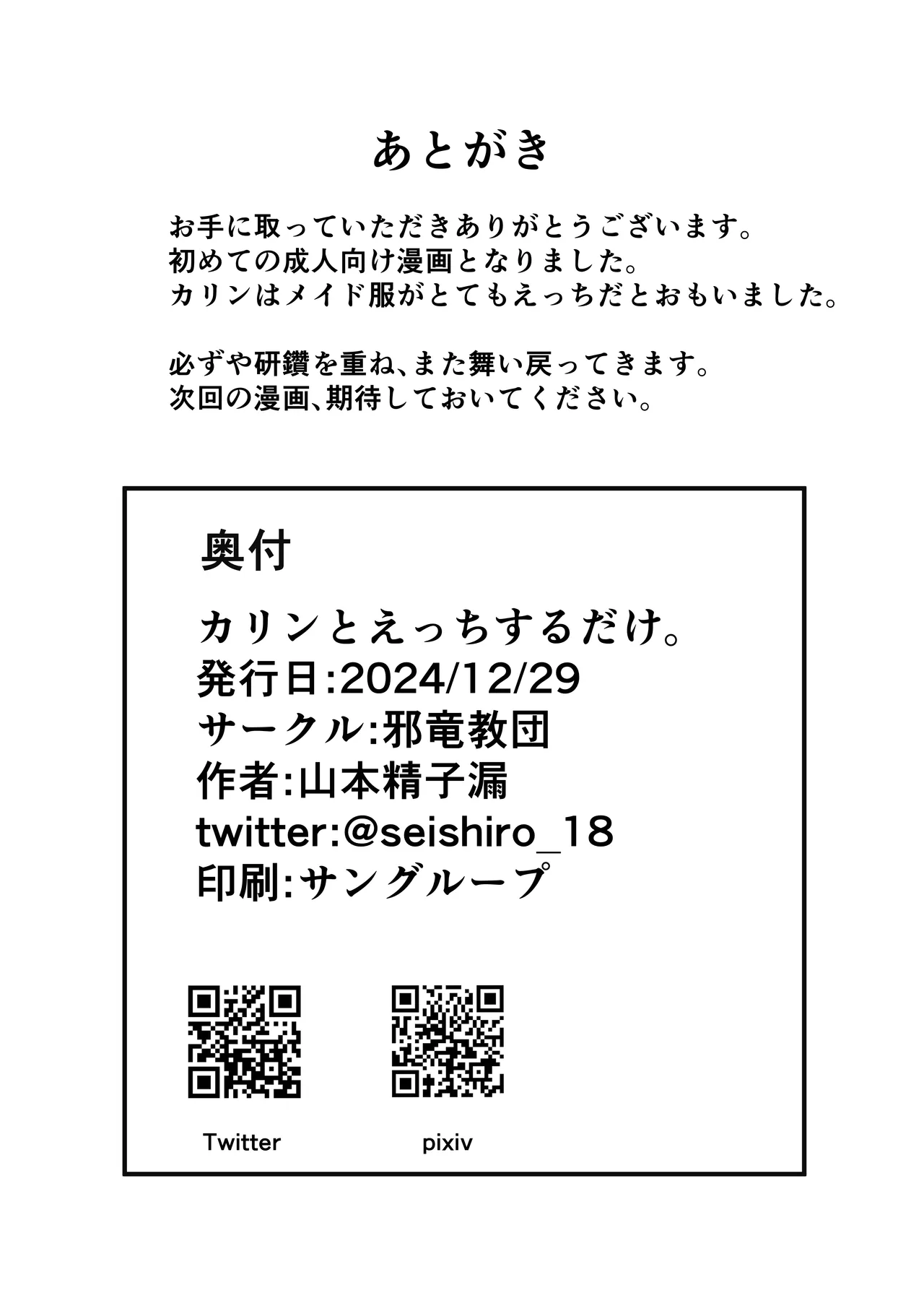 カリンとえっちするだけ。 - page18