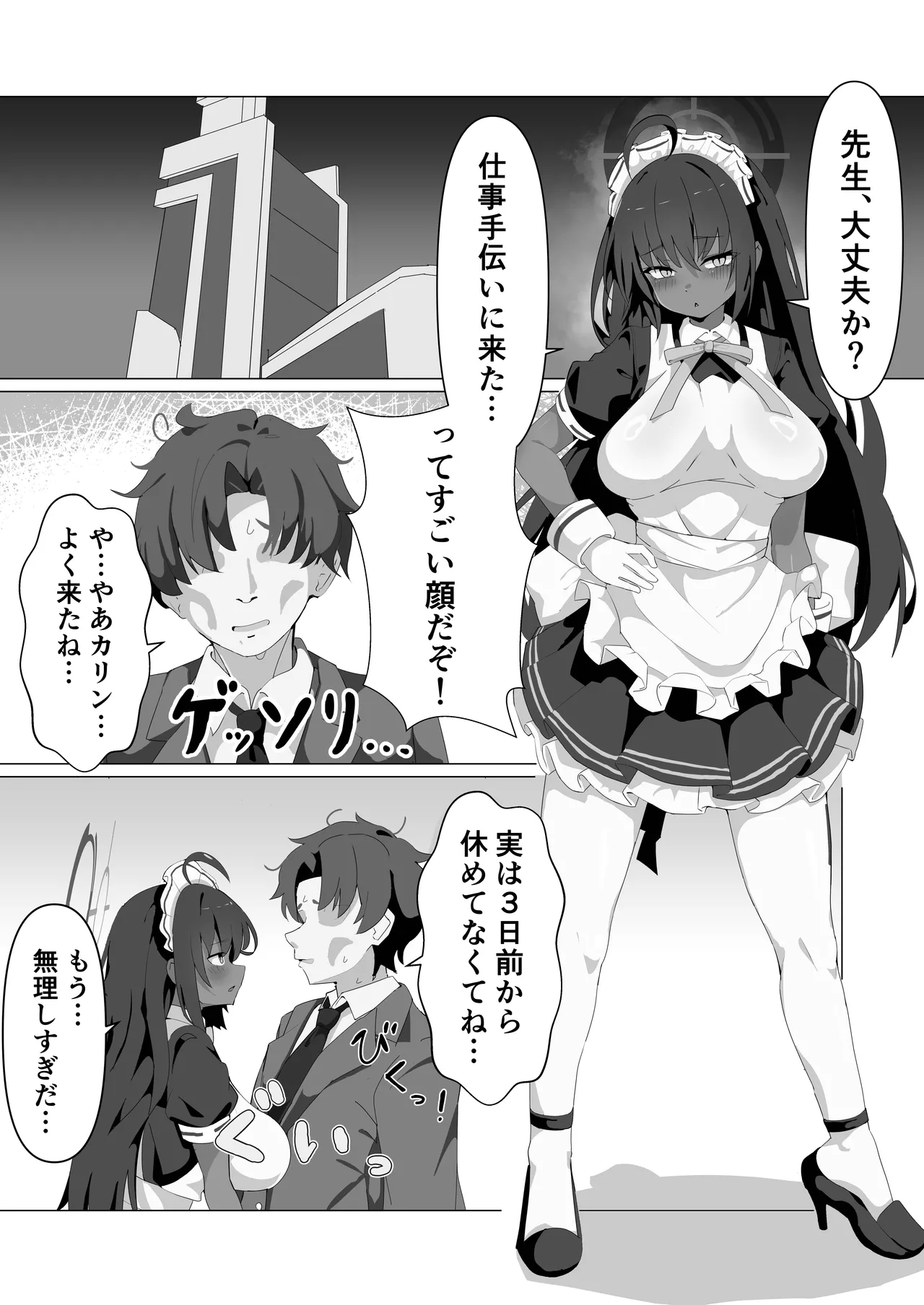 カリンとえっちするだけ。 - page3