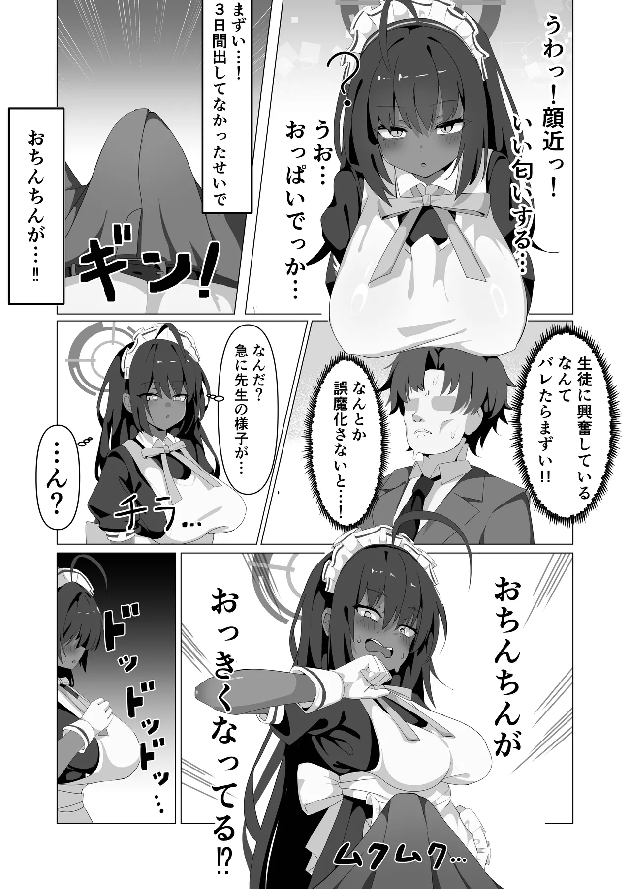 カリンとえっちするだけ。 - page4