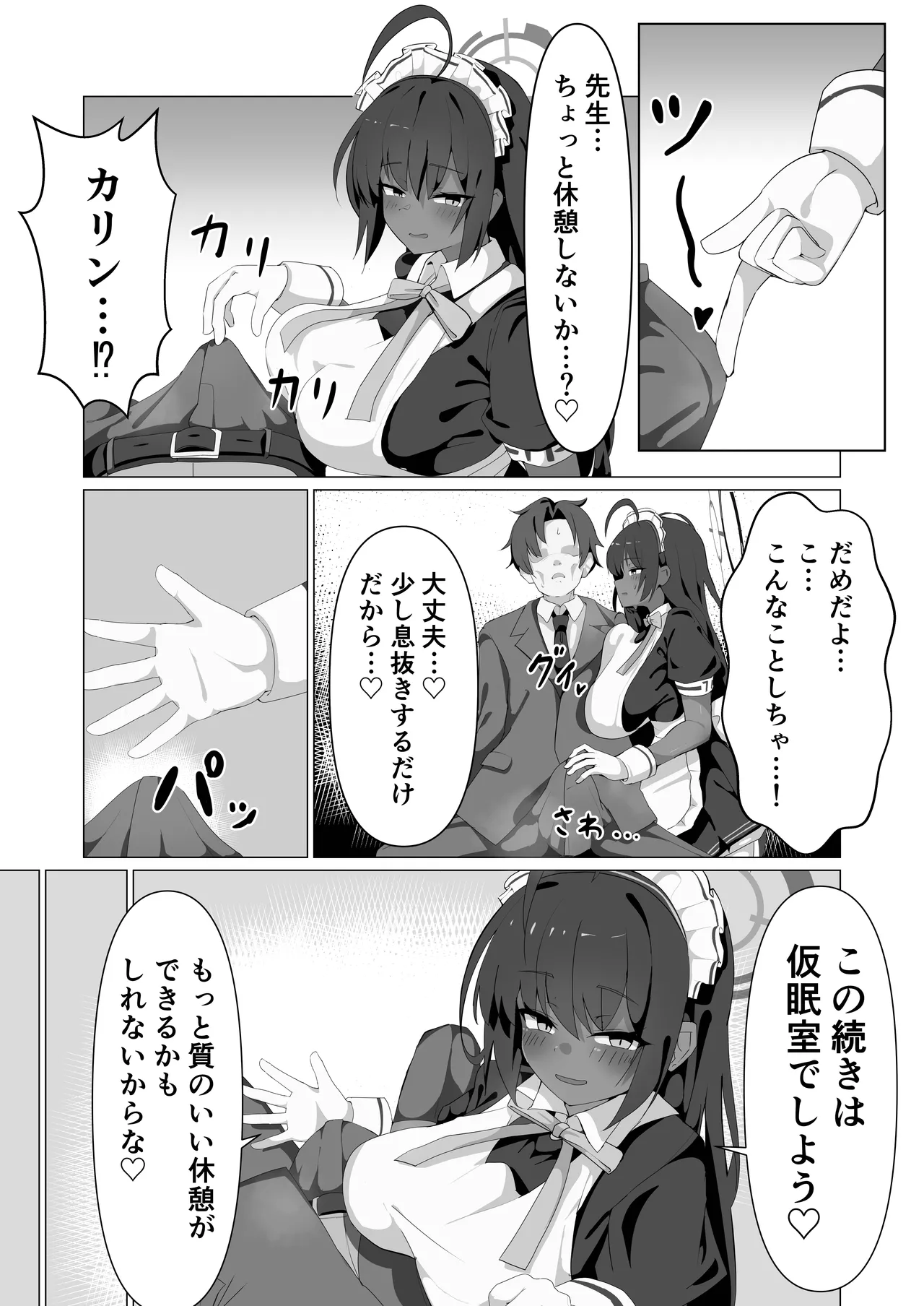 カリンとえっちするだけ。 - page5