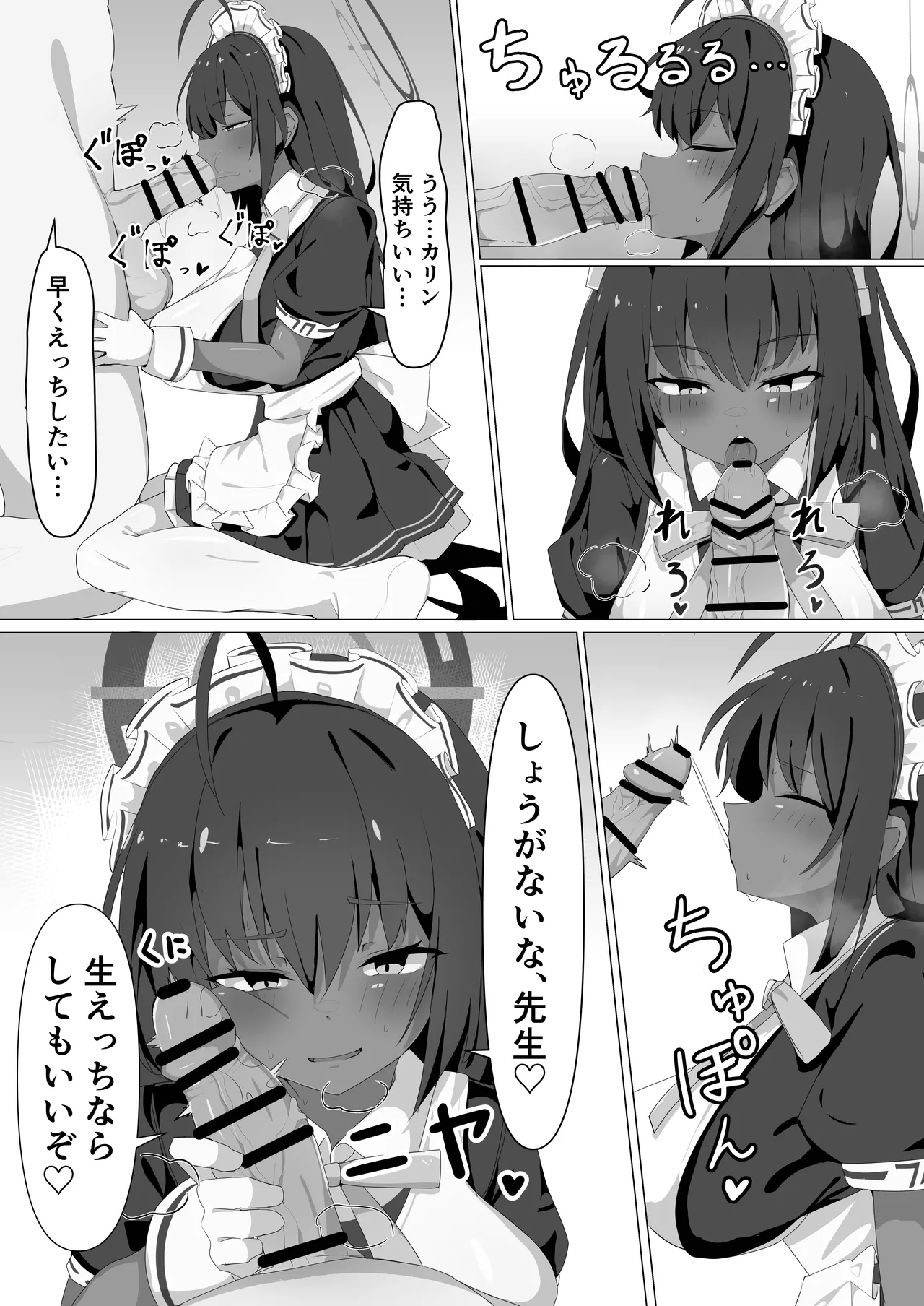 カリンとえっちするだけ。 - page7