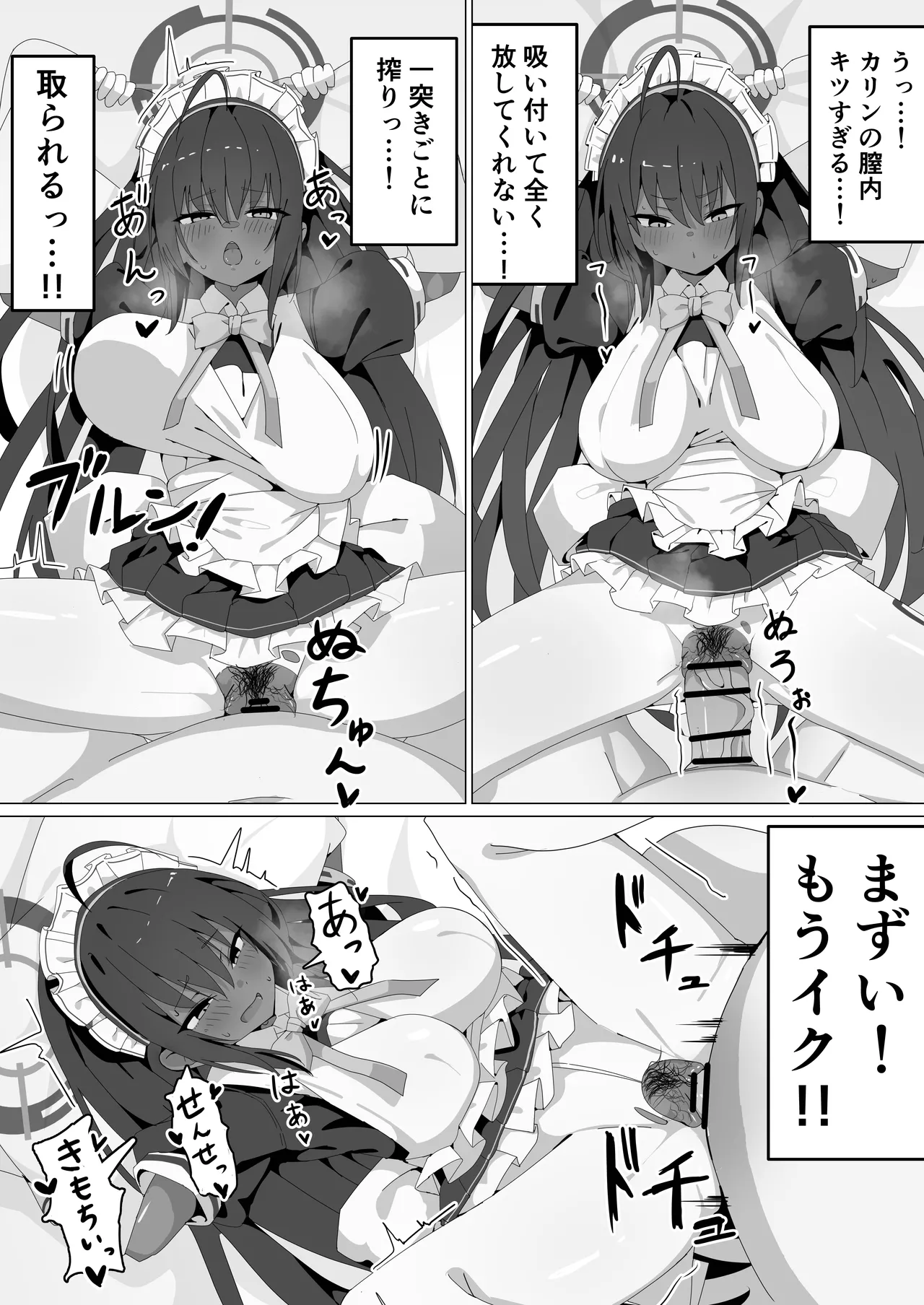 カリンとえっちするだけ。 - page9