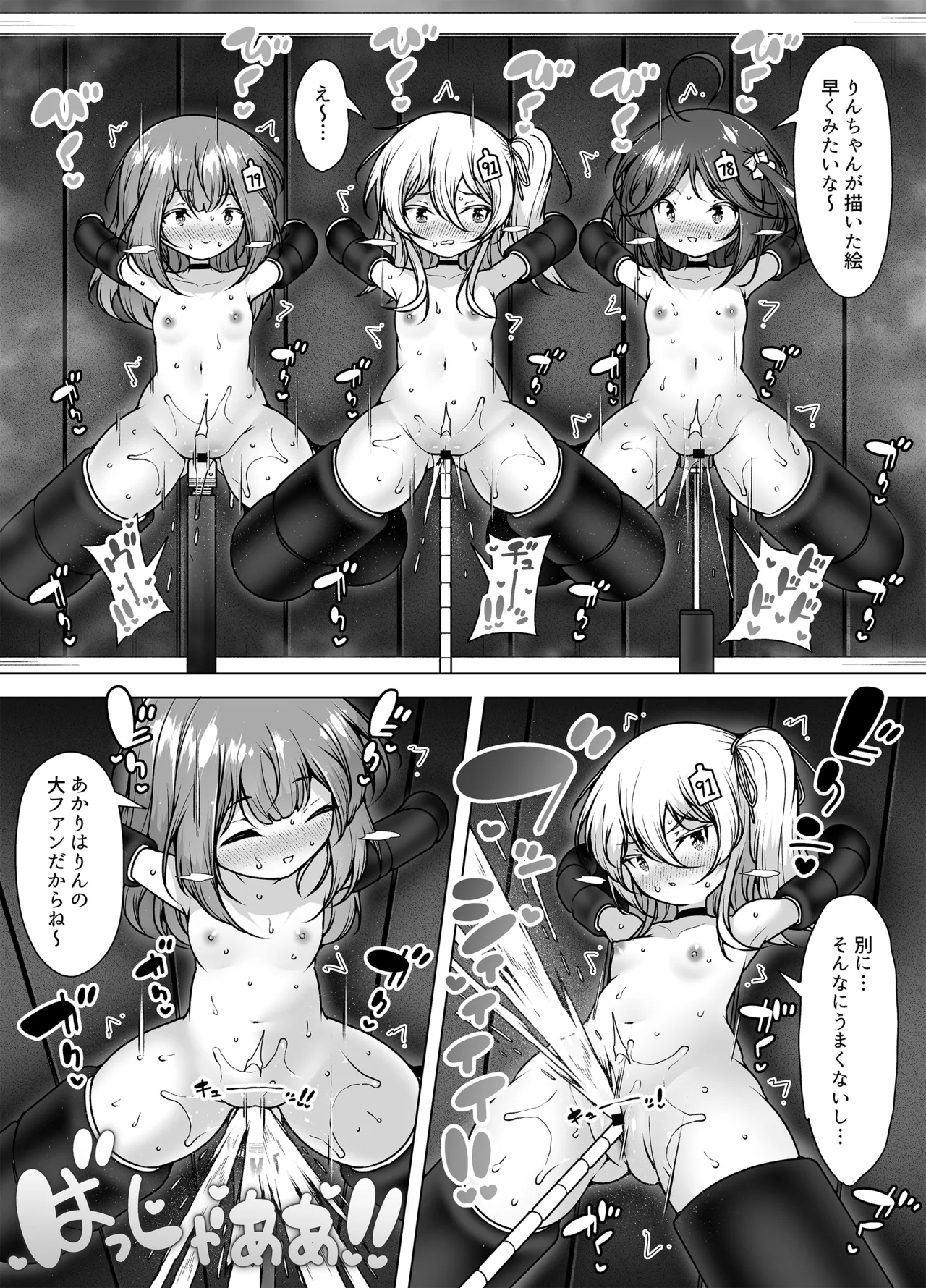 潮吹きファクトリー ～ロリ三人組の失神アクメバイト～ - page12