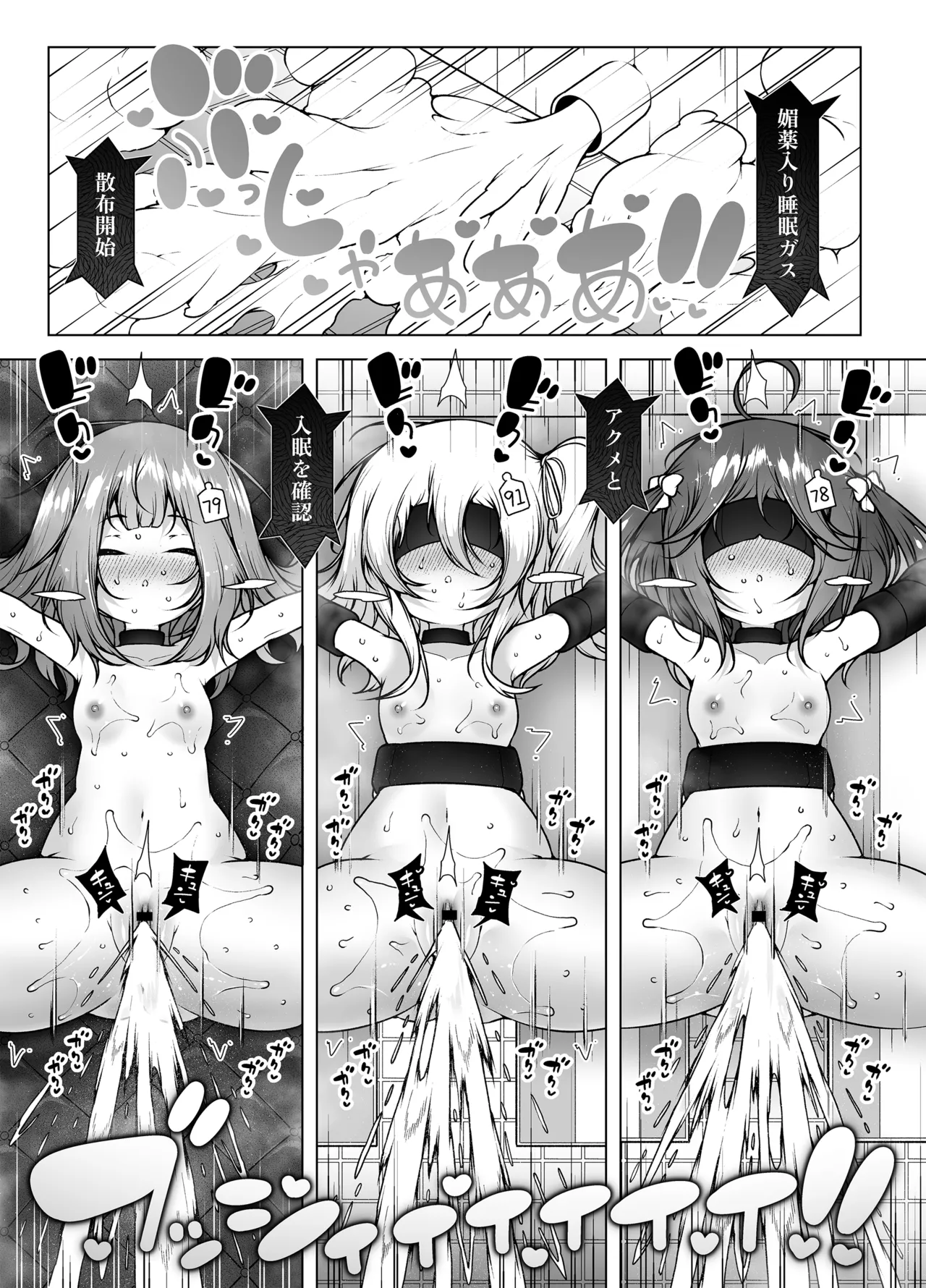 潮吹きファクトリー ～ロリ三人組の失神アクメバイト～ - page32