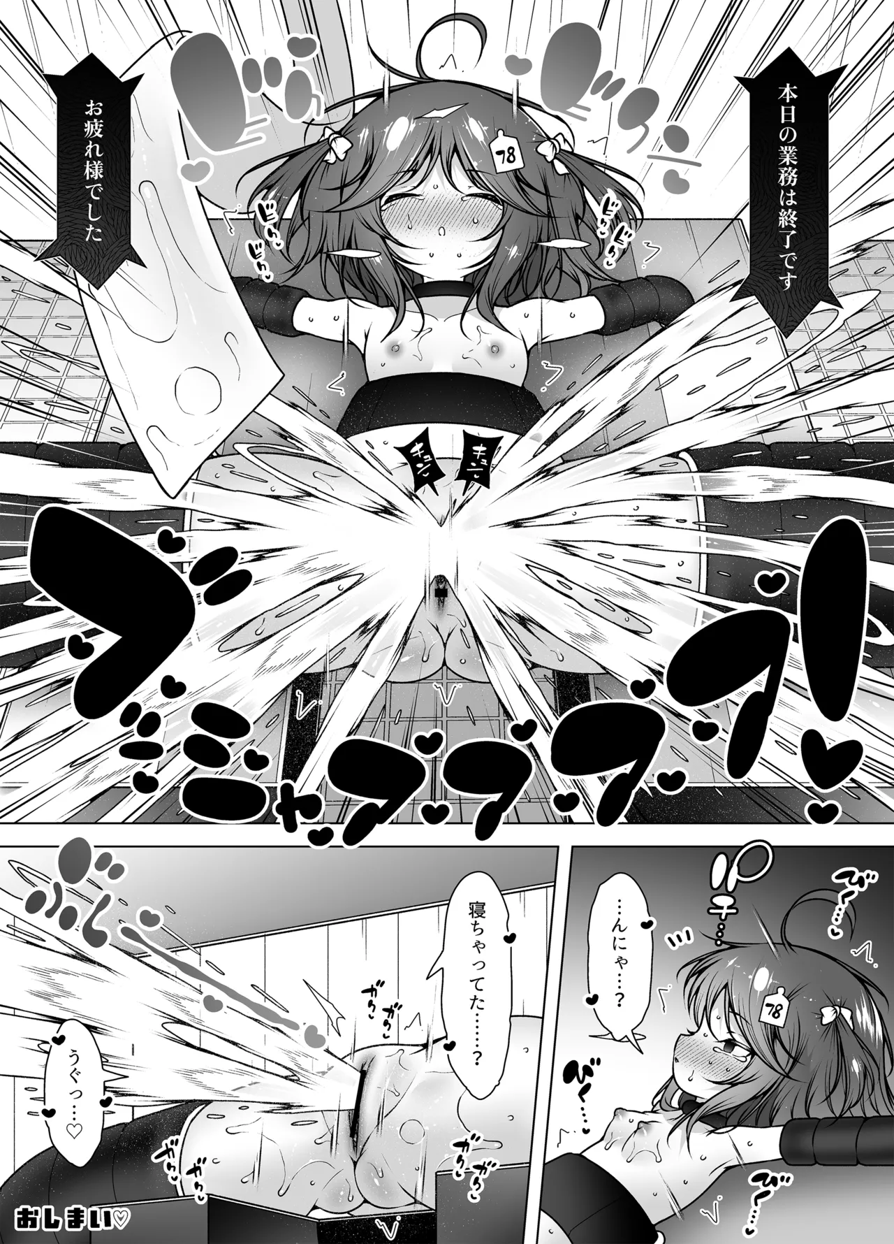 潮吹きファクトリー ～ロリ三人組の失神アクメバイト～ - page54