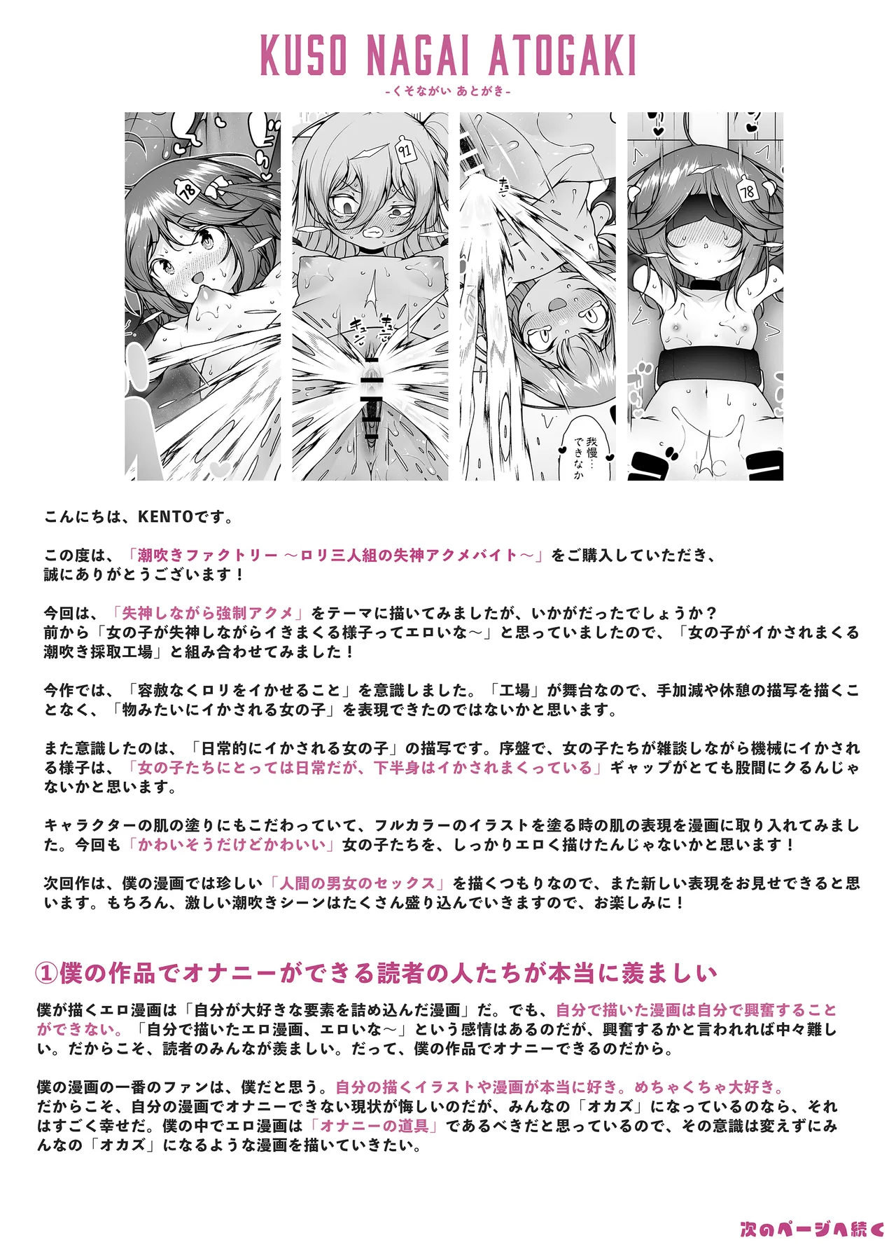 潮吹きファクトリー ～ロリ三人組の失神アクメバイト～ - page57