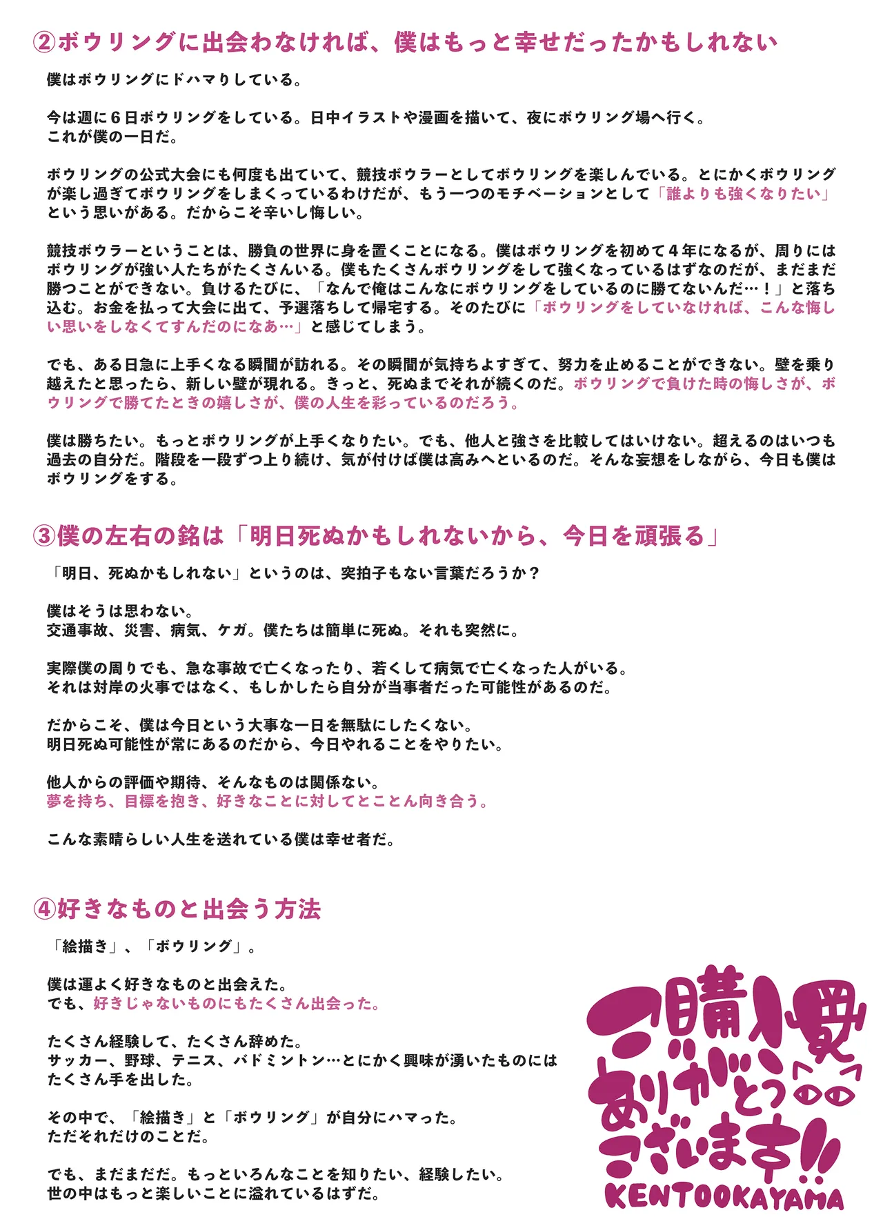 潮吹きファクトリー ～ロリ三人組の失神アクメバイト～ - page58