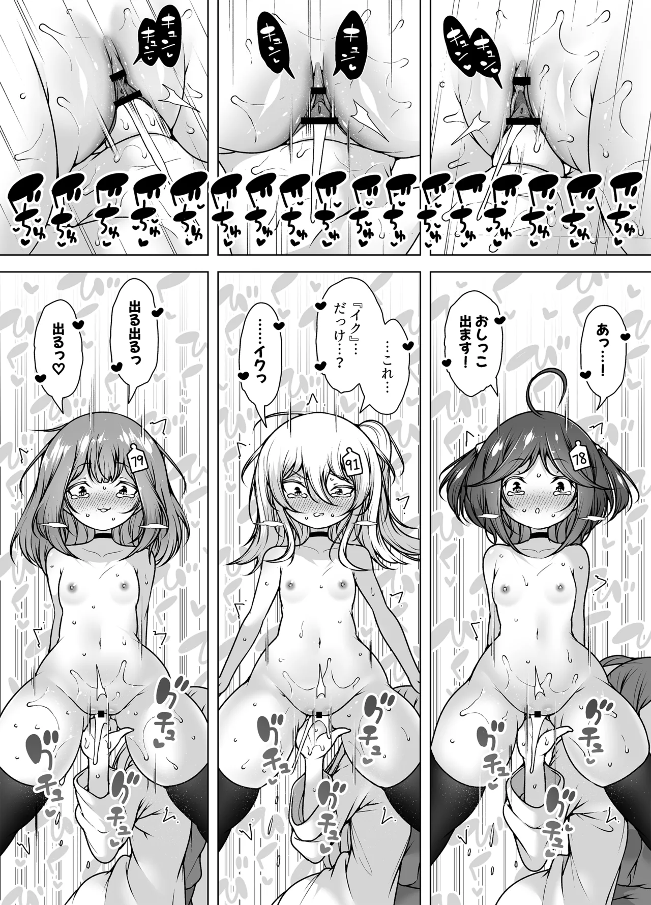 潮吹きファクトリー ～ロリ三人組の失神アクメバイト～ - page9