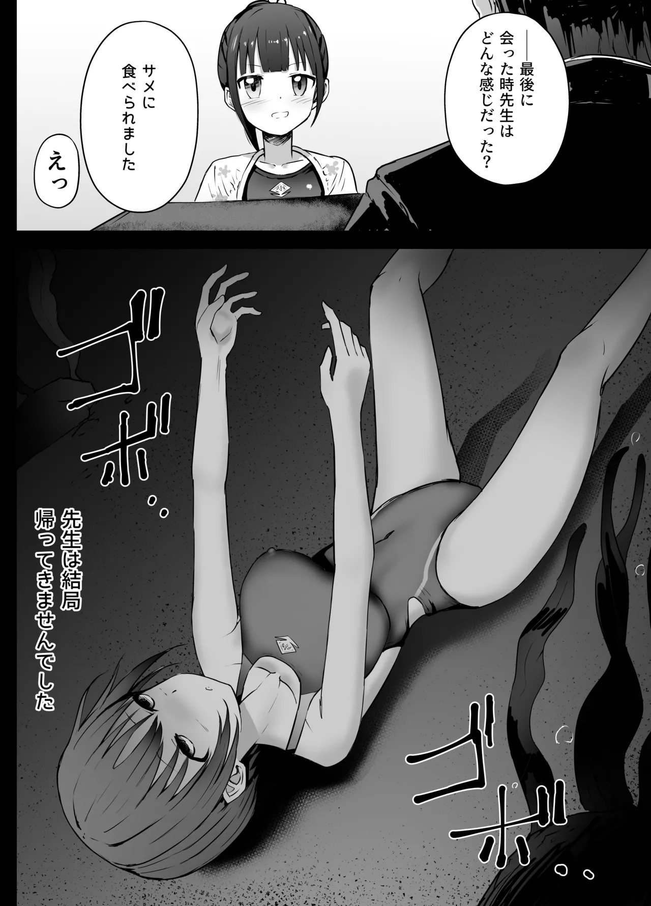 若い女教師 溺死 - page14