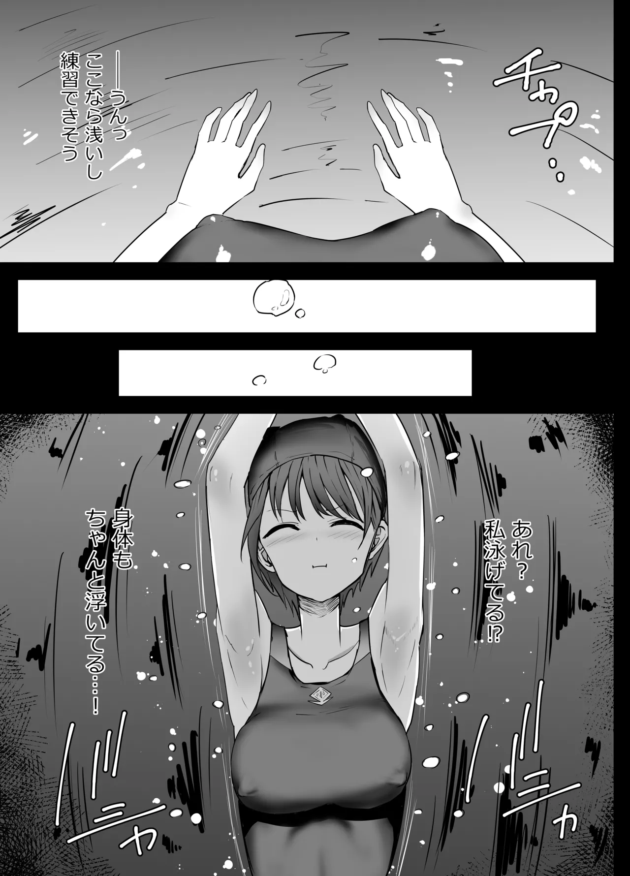 若い女教師 溺死 - page5