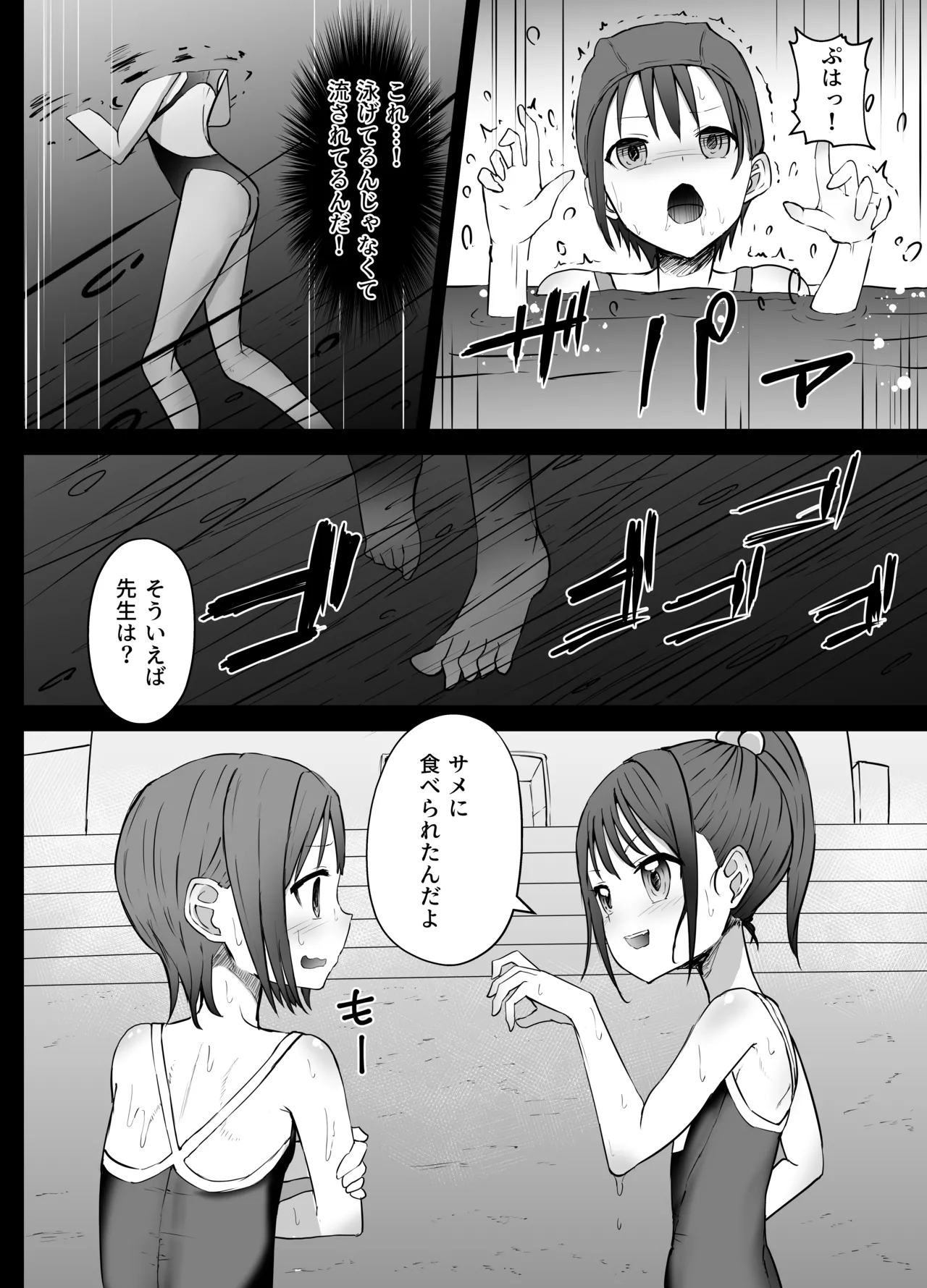 若い女教師 溺死 - page6