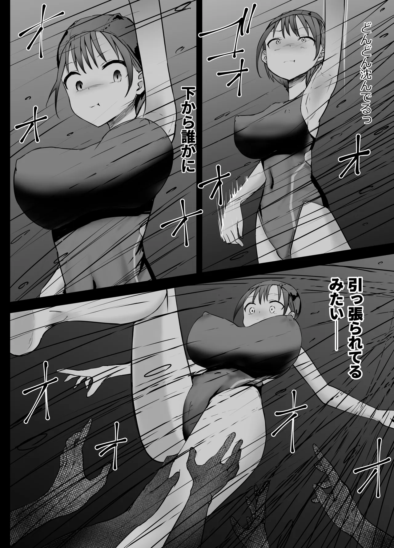 若い女教師 溺死 - page8