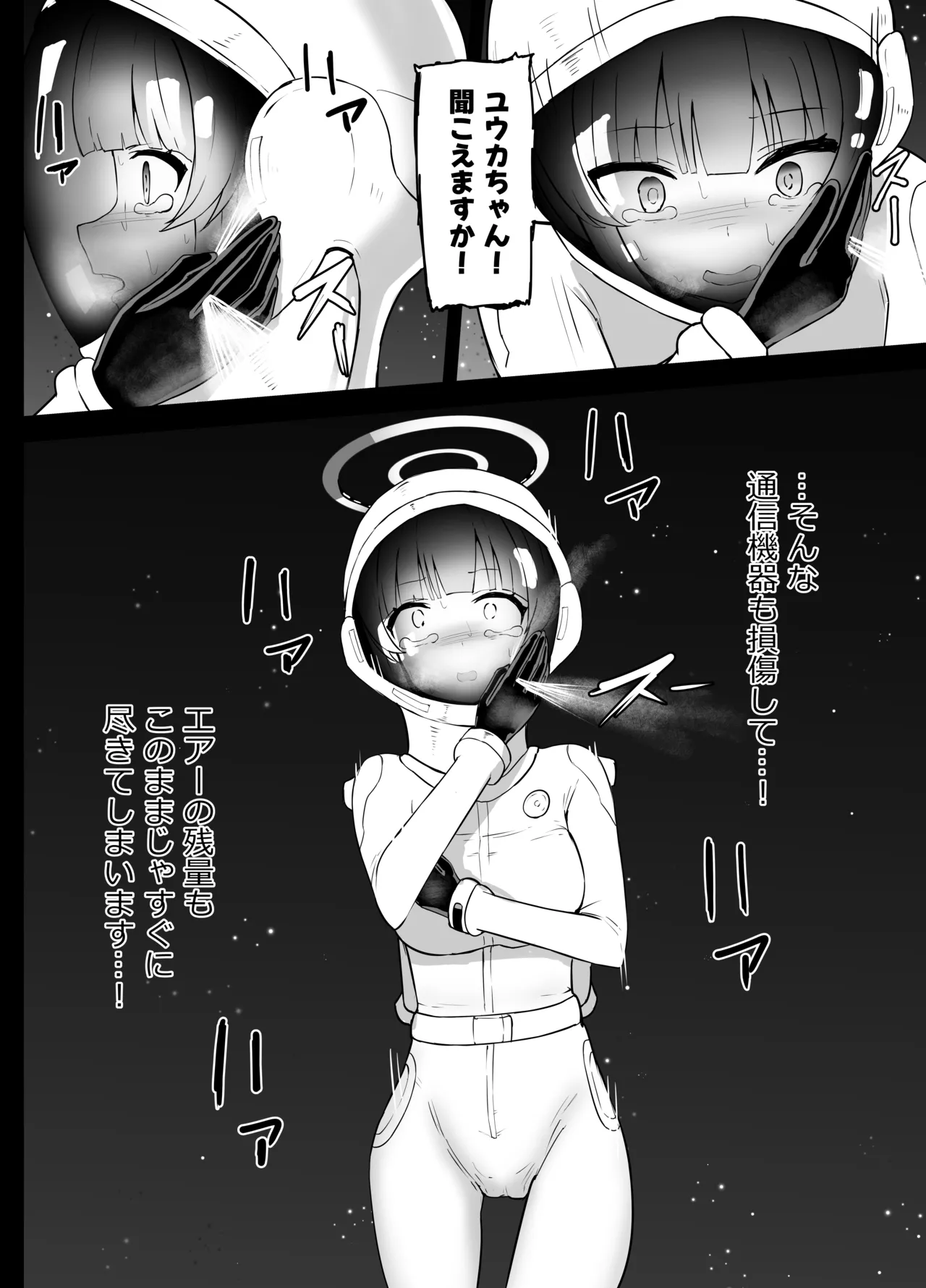 早瀬ユウカと生塩ノア リョナ - page12