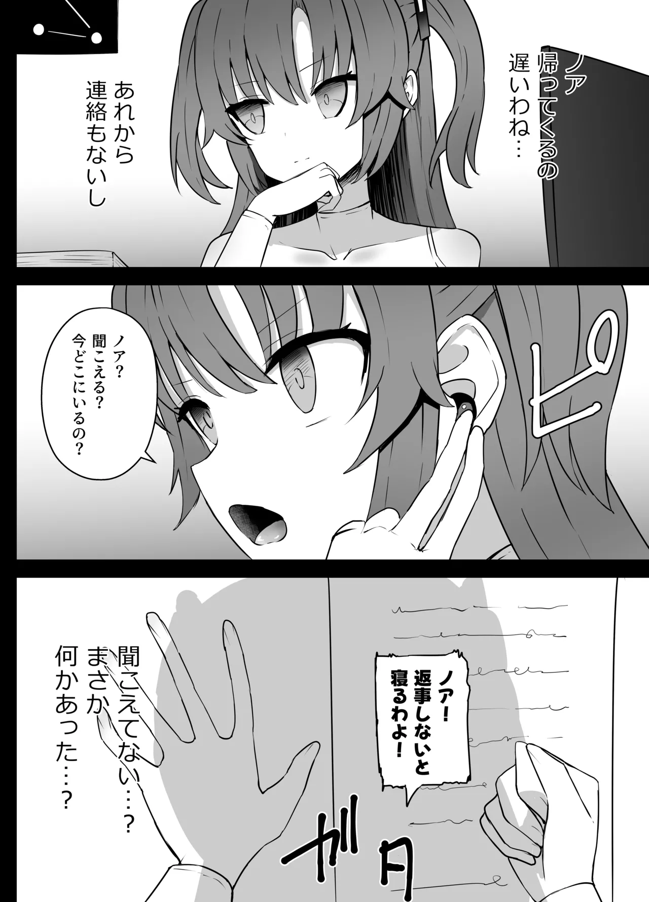 早瀬ユウカと生塩ノア リョナ - page16
