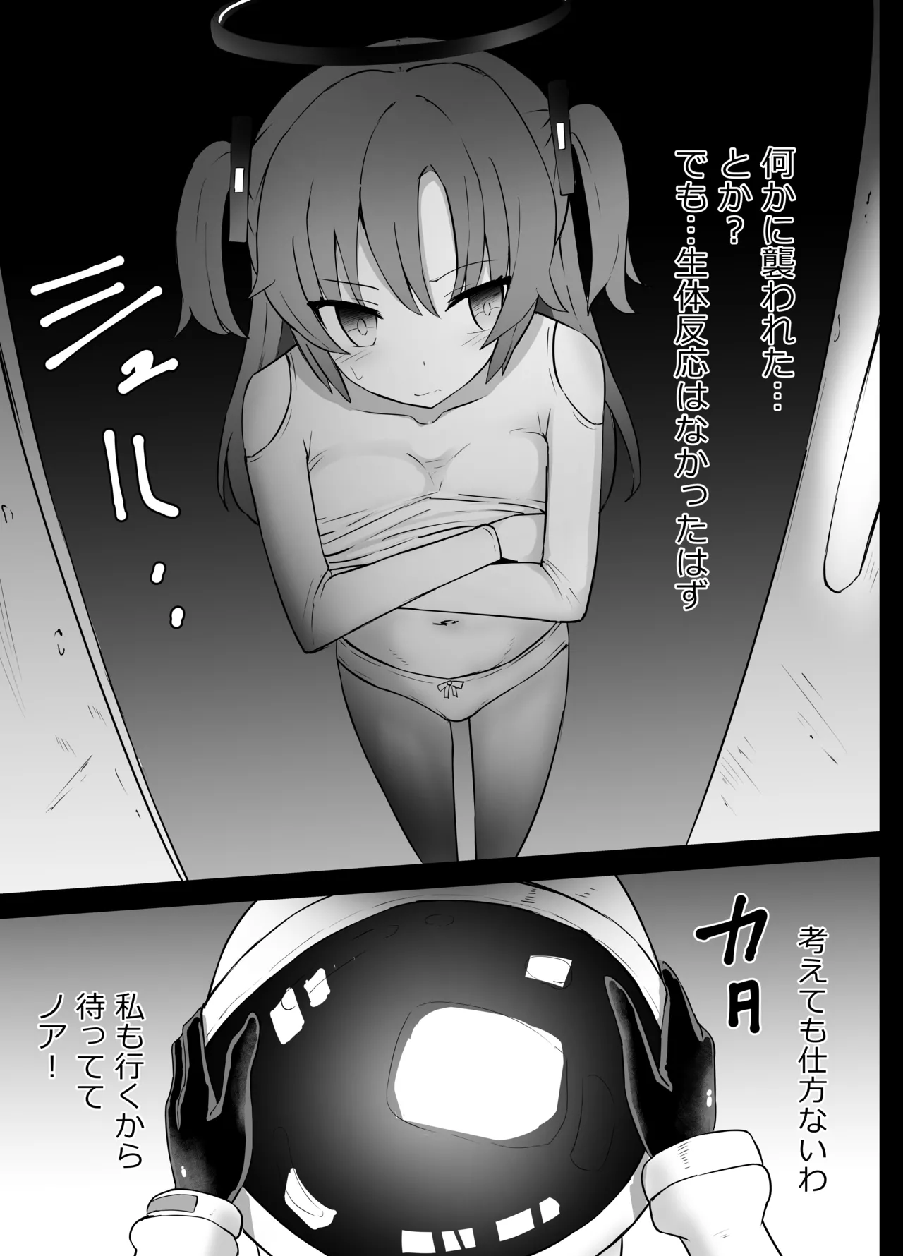 早瀬ユウカと生塩ノア リョナ - page17