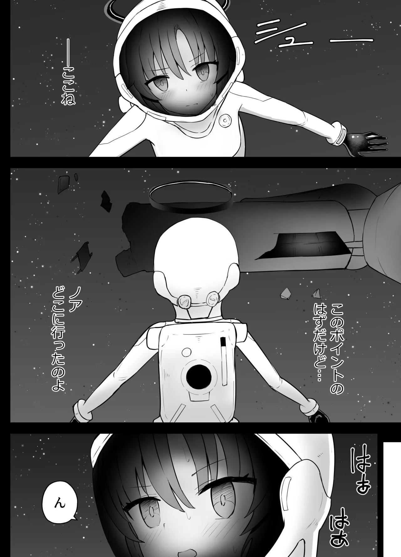 早瀬ユウカと生塩ノア リョナ - page18