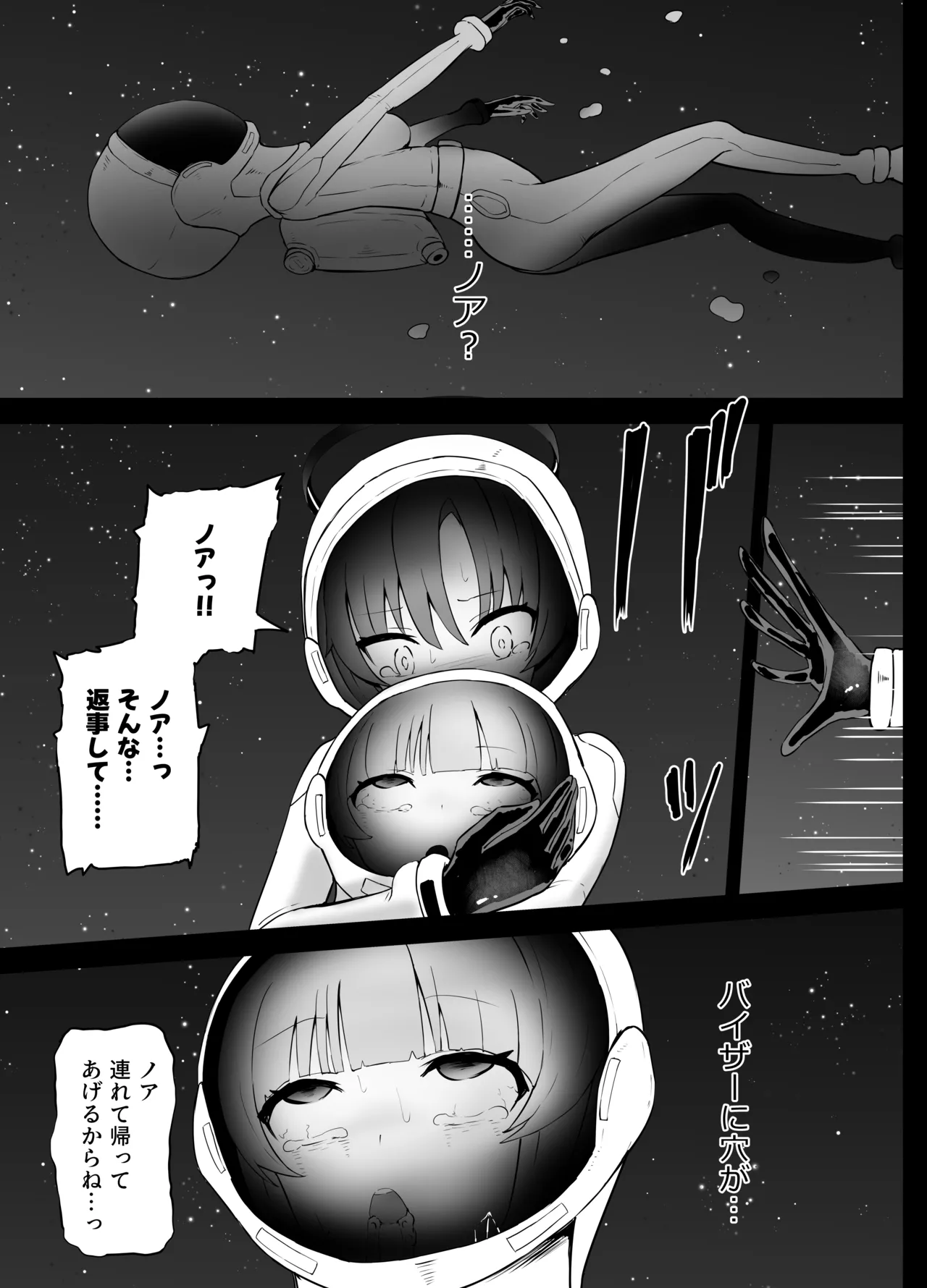 早瀬ユウカと生塩ノア リョナ - page19