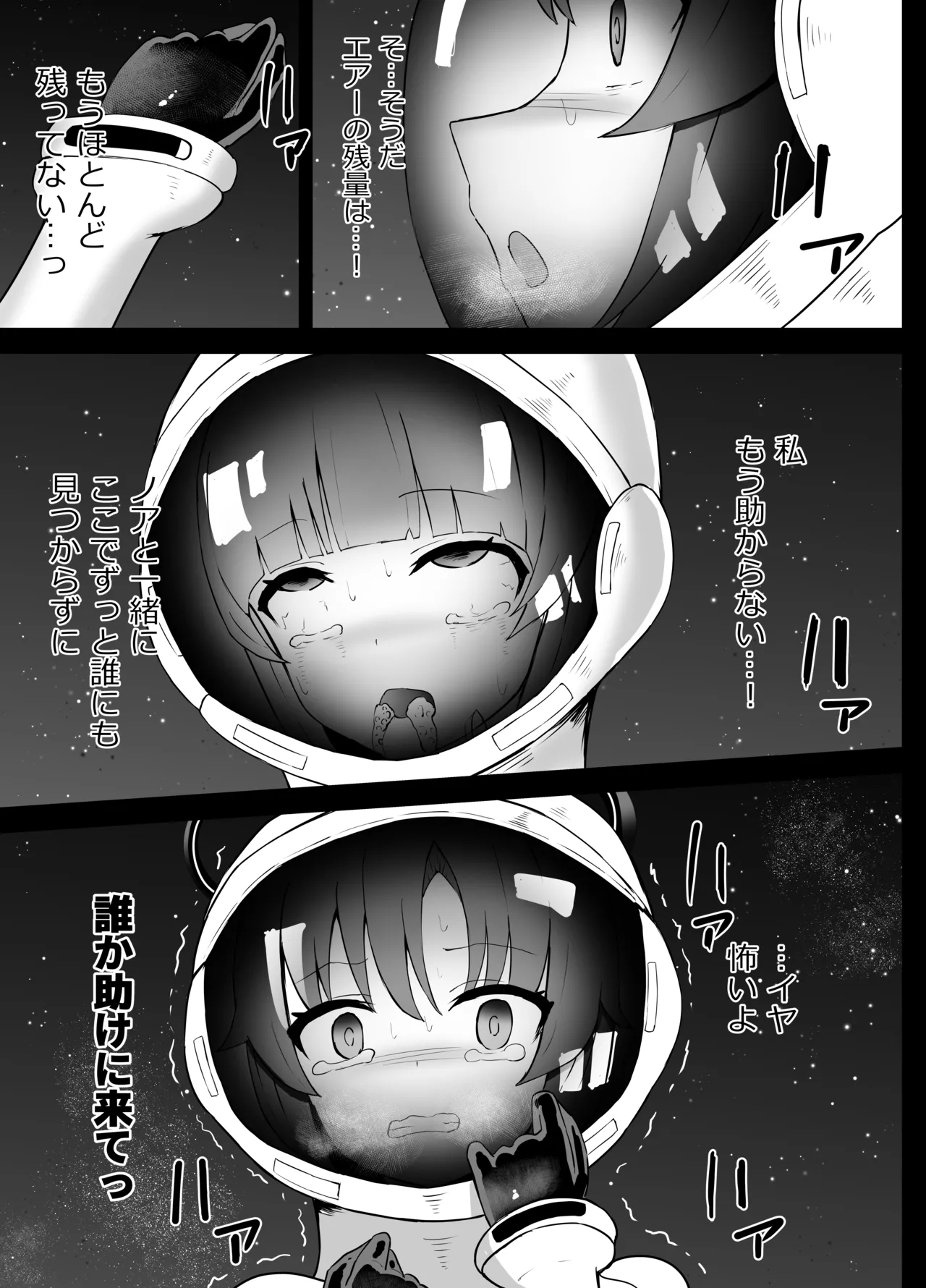 早瀬ユウカと生塩ノア リョナ - page21