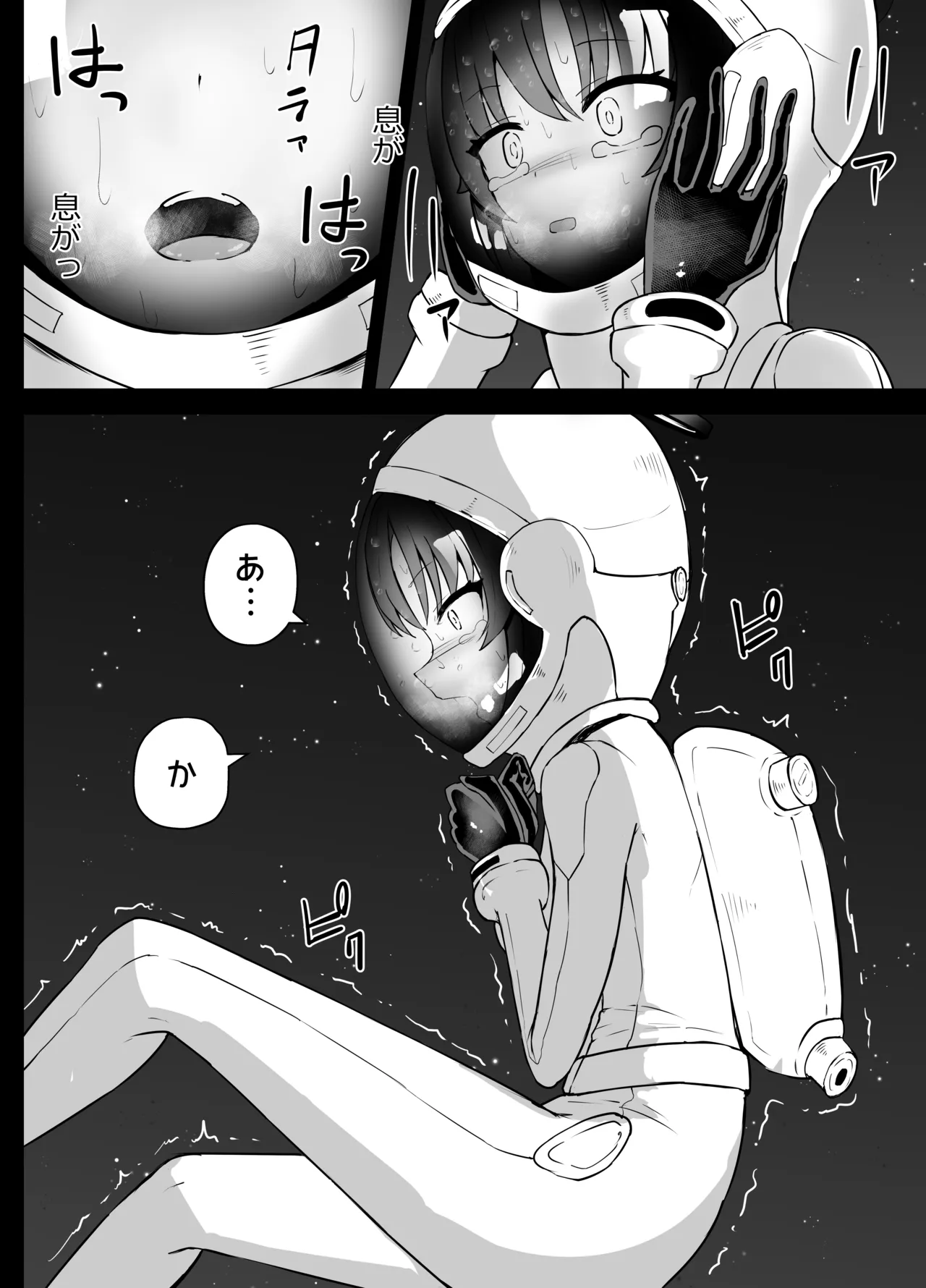 早瀬ユウカと生塩ノア リョナ - page22