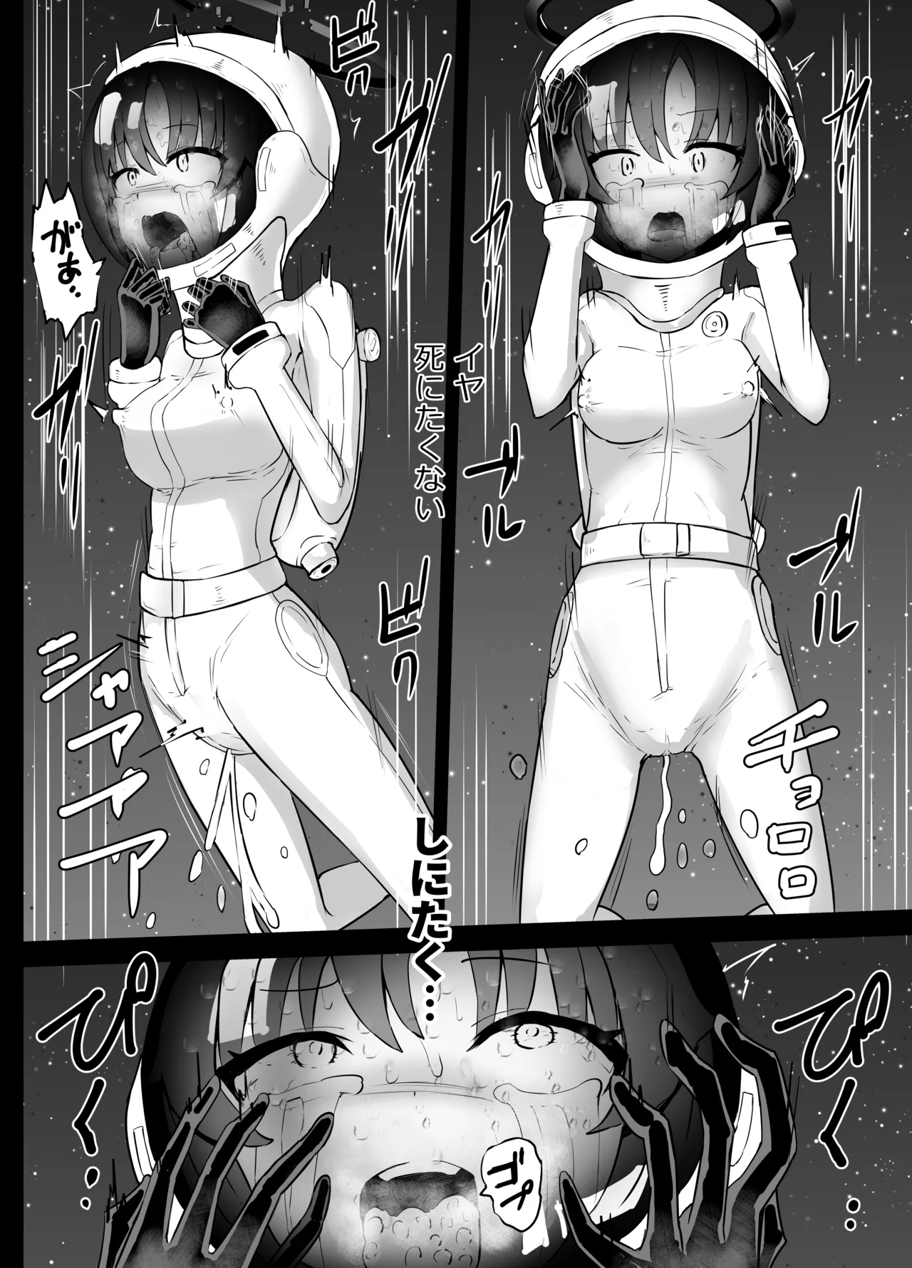 早瀬ユウカと生塩ノア リョナ - page24