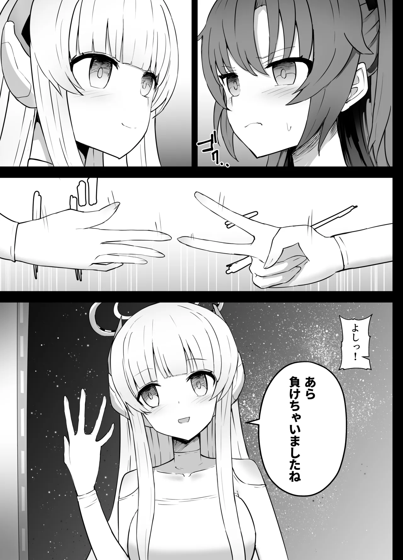 早瀬ユウカと生塩ノア リョナ - page3