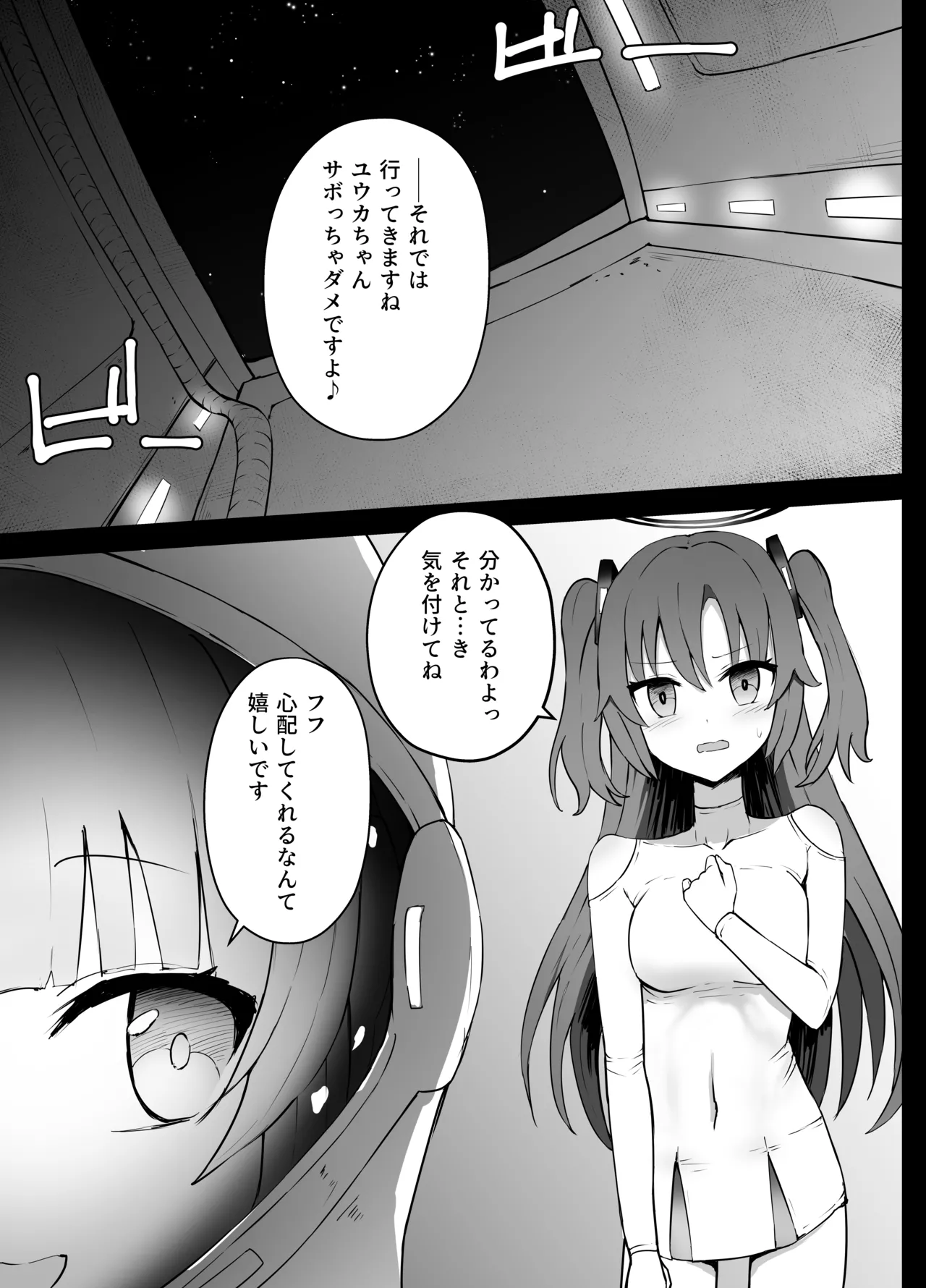 早瀬ユウカと生塩ノア リョナ - page5