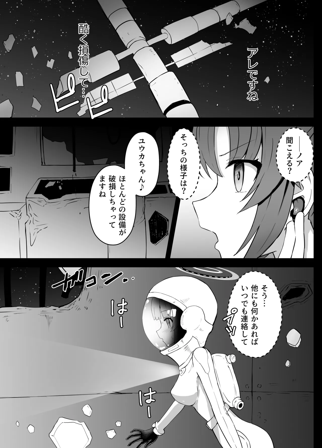 早瀬ユウカと生塩ノア リョナ - page7
