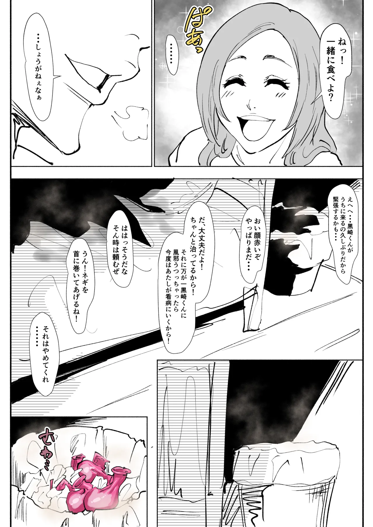 織姫えち漫画 - page14