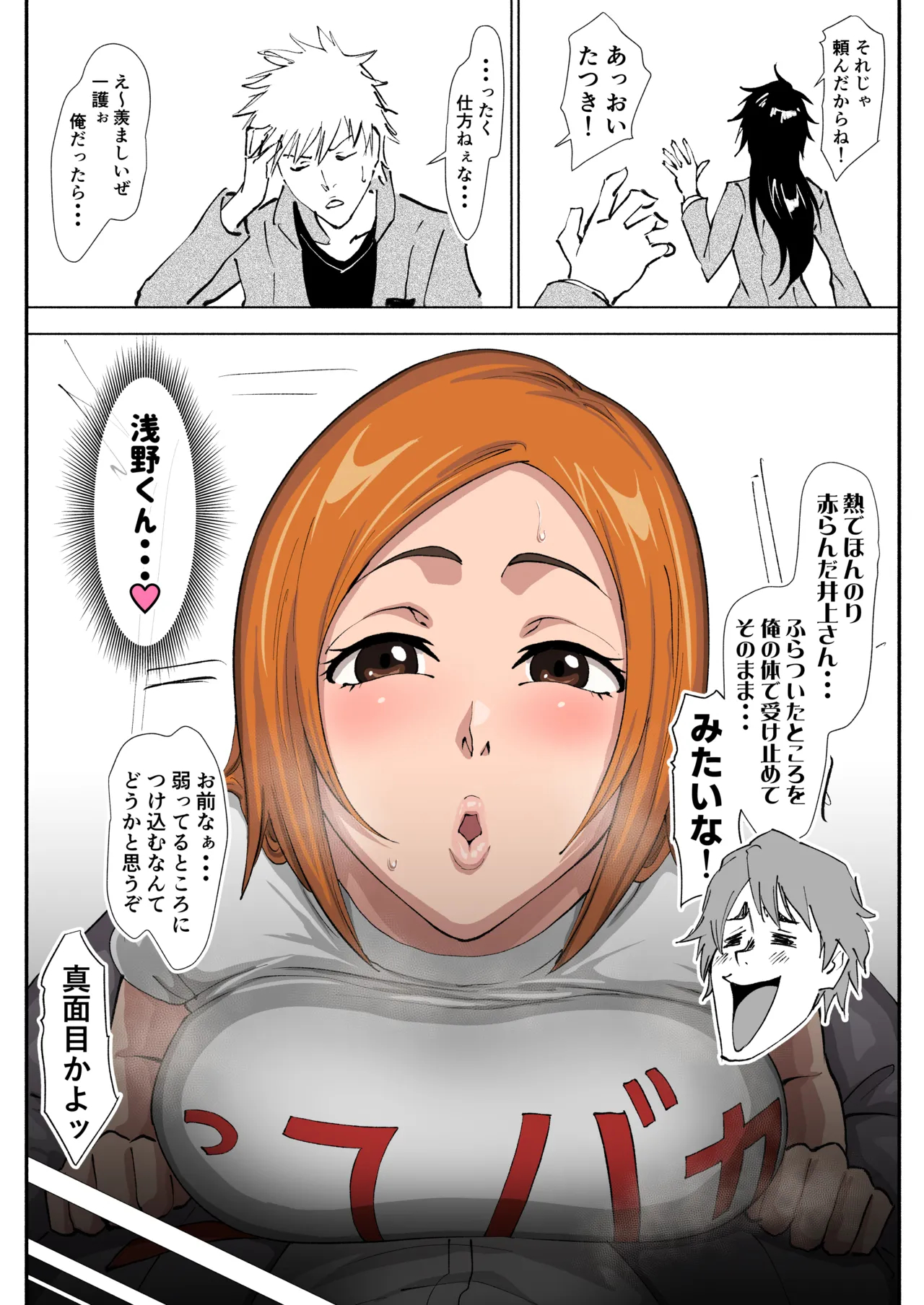 織姫えち漫画 - page2