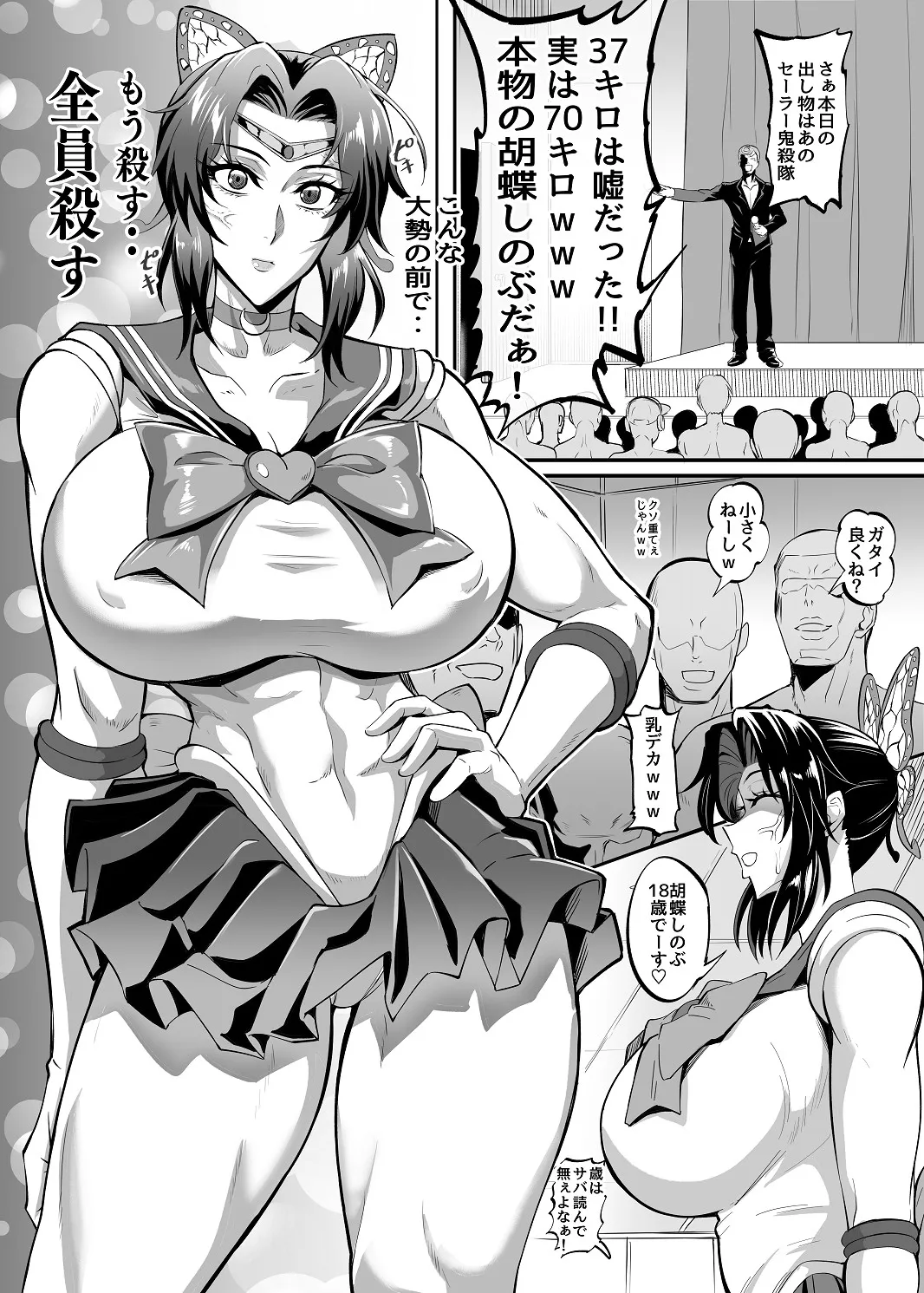 シン・極楽蝶！！ - page17