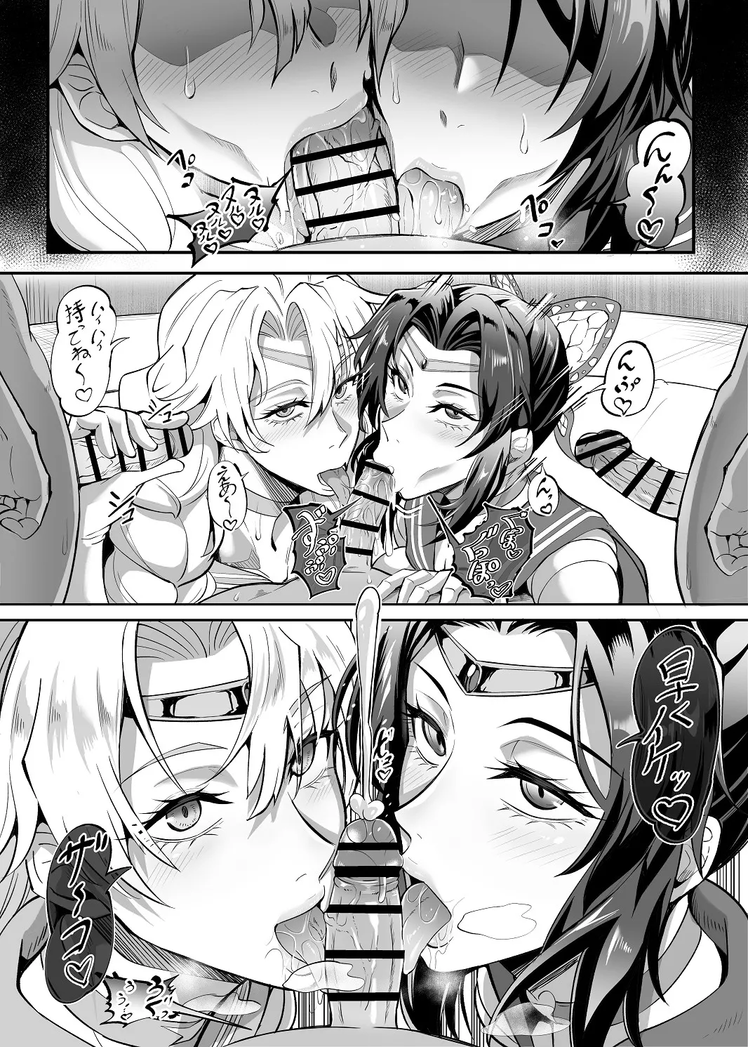 シン・極楽蝶！！ - page20