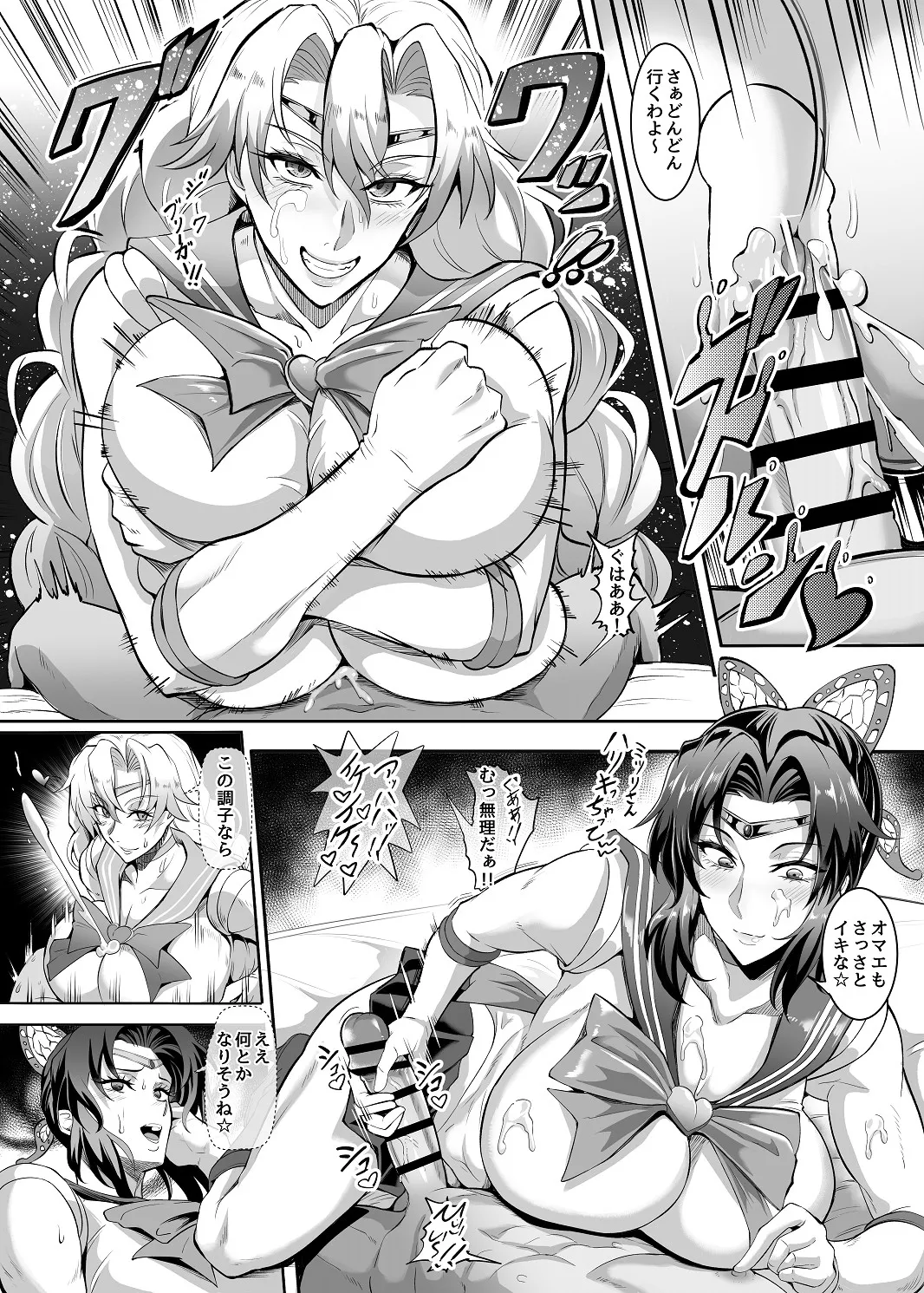 シン・極楽蝶！！ - page22