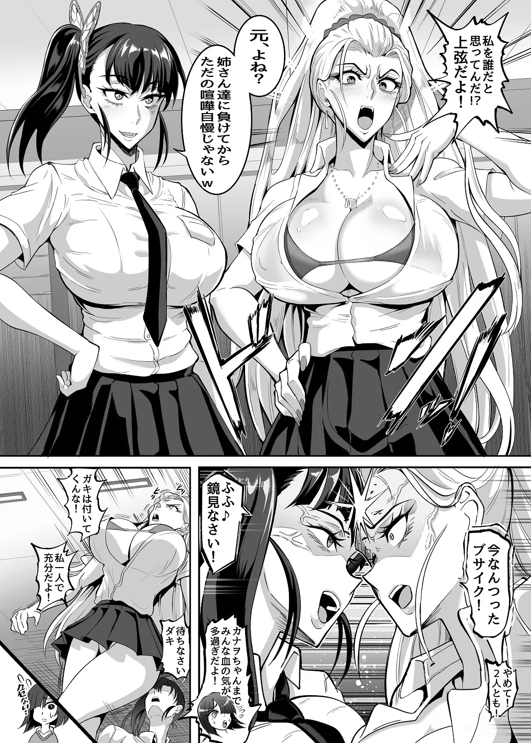 シン・極楽蝶！！ - page3