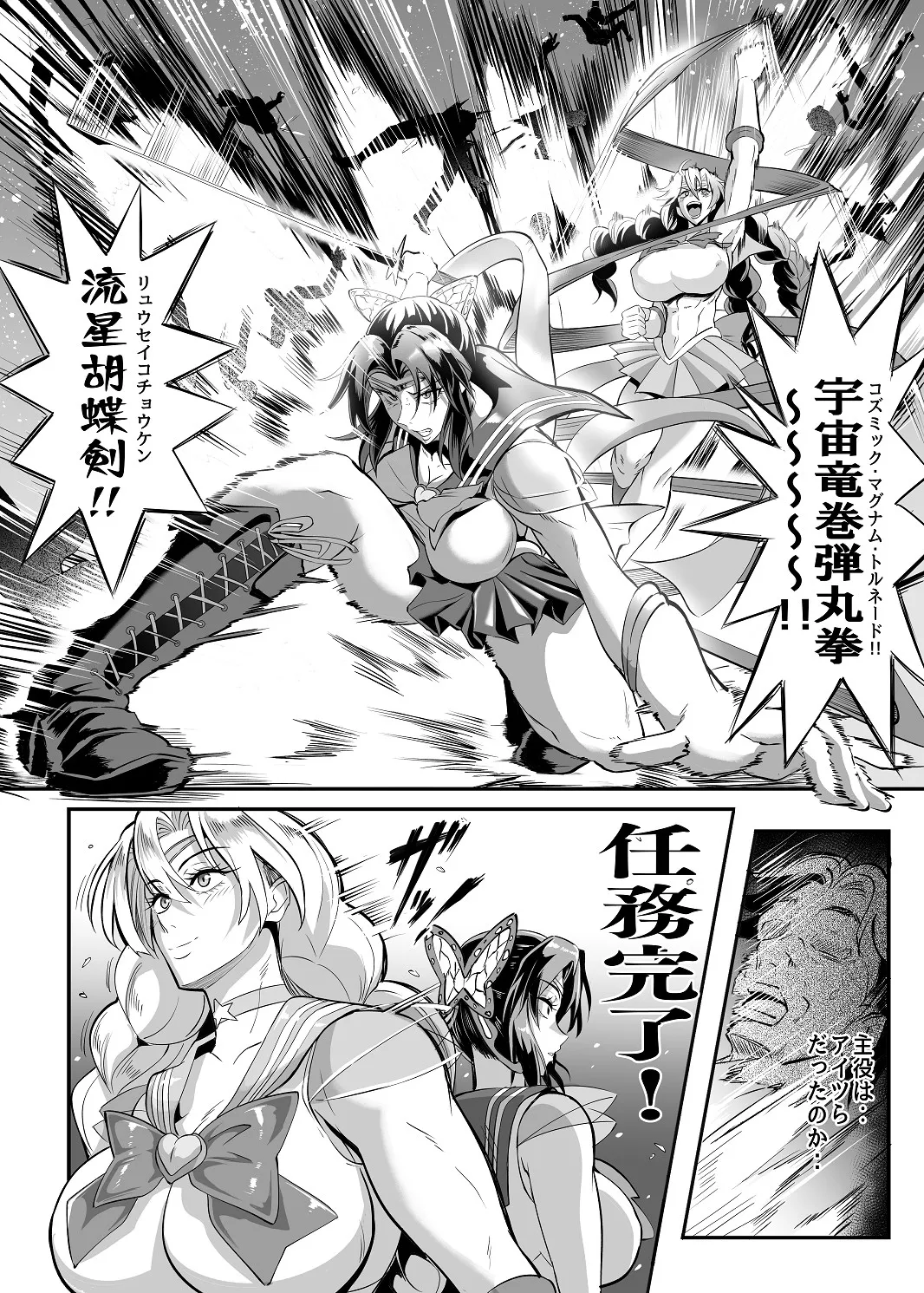 シン・極楽蝶！！ - page34
