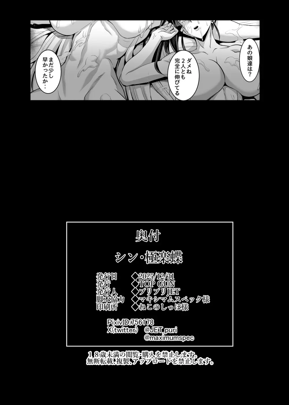 シン・極楽蝶！！ - page35