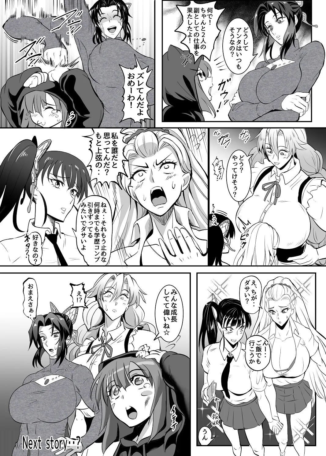 シン・極楽蝶！！ - page36
