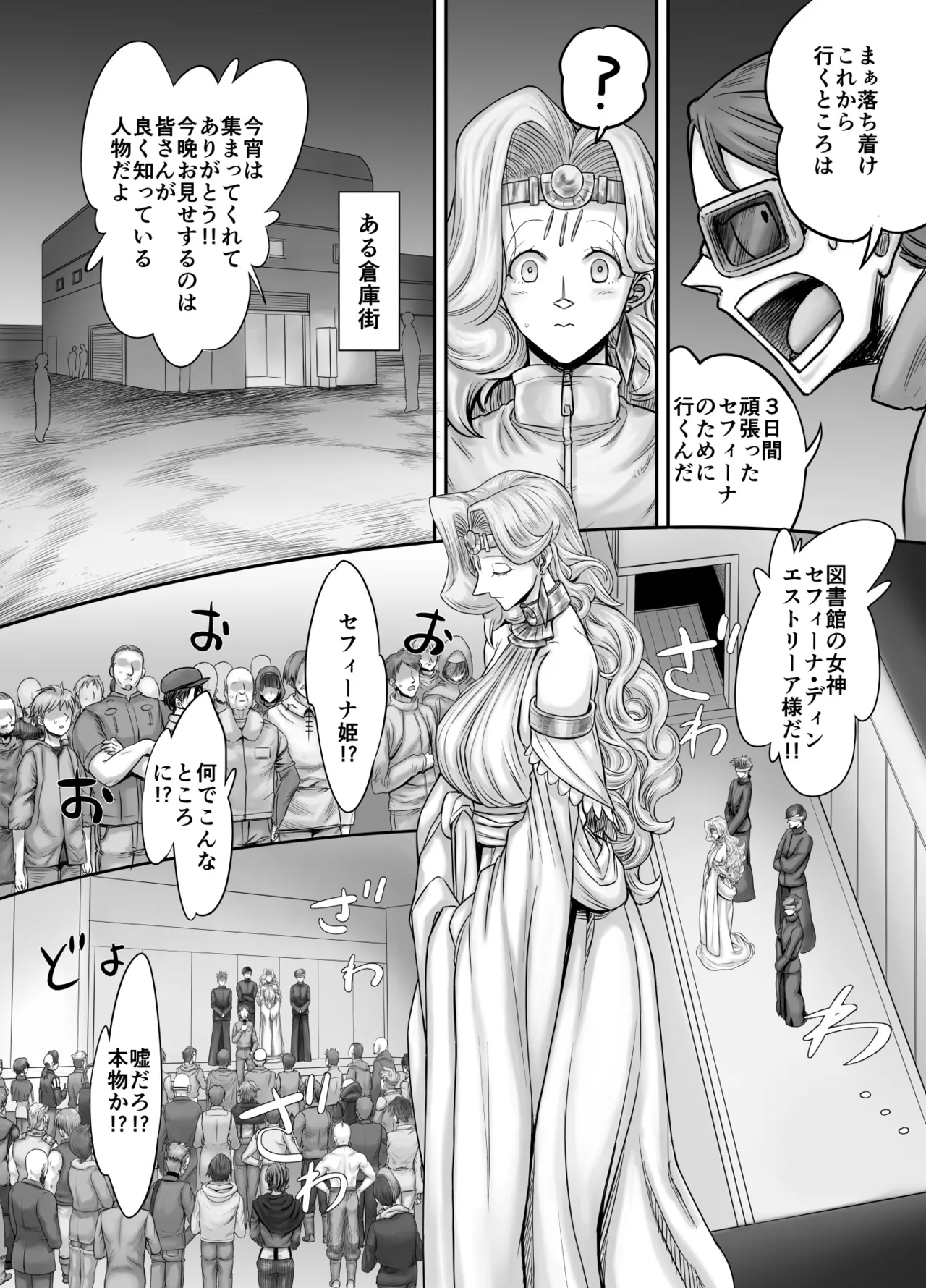 機人の姫君セフィーナ愛玩御礼 - page13