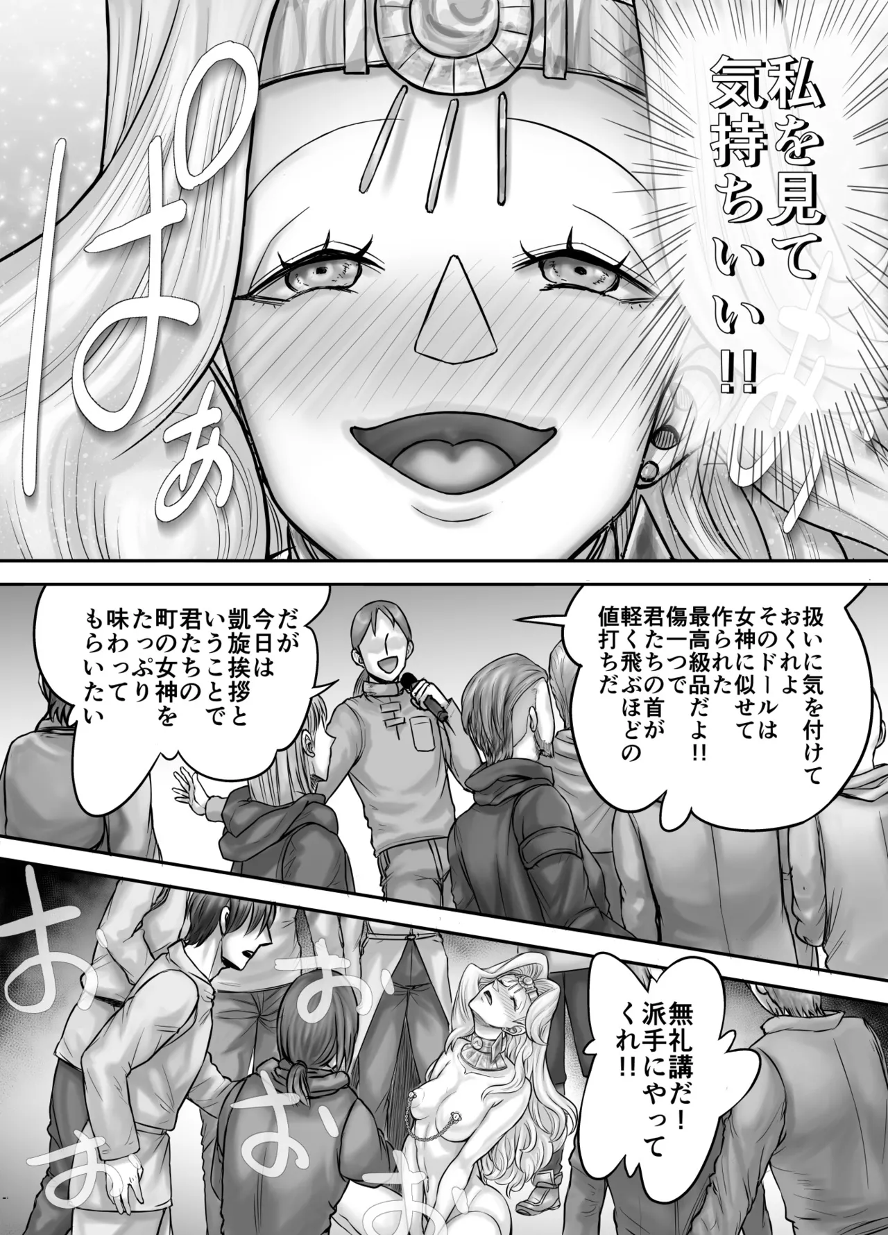 機人の姫君セフィーナ愛玩御礼 - page17