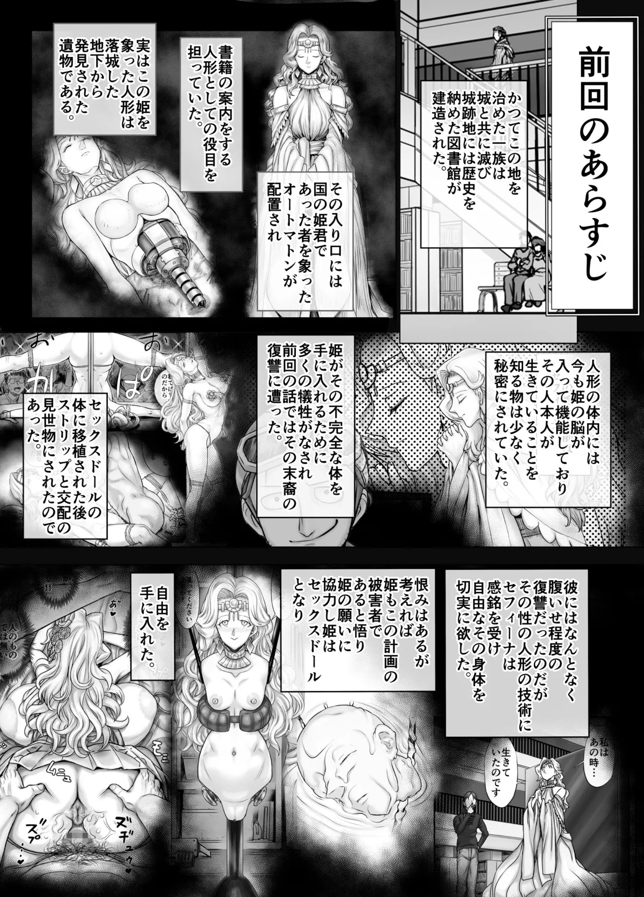 機人の姫君セフィーナ愛玩御礼 - page2