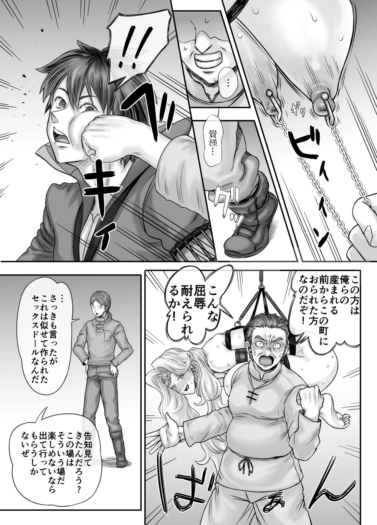 機人の姫君セフィーナ愛玩御礼 - page23