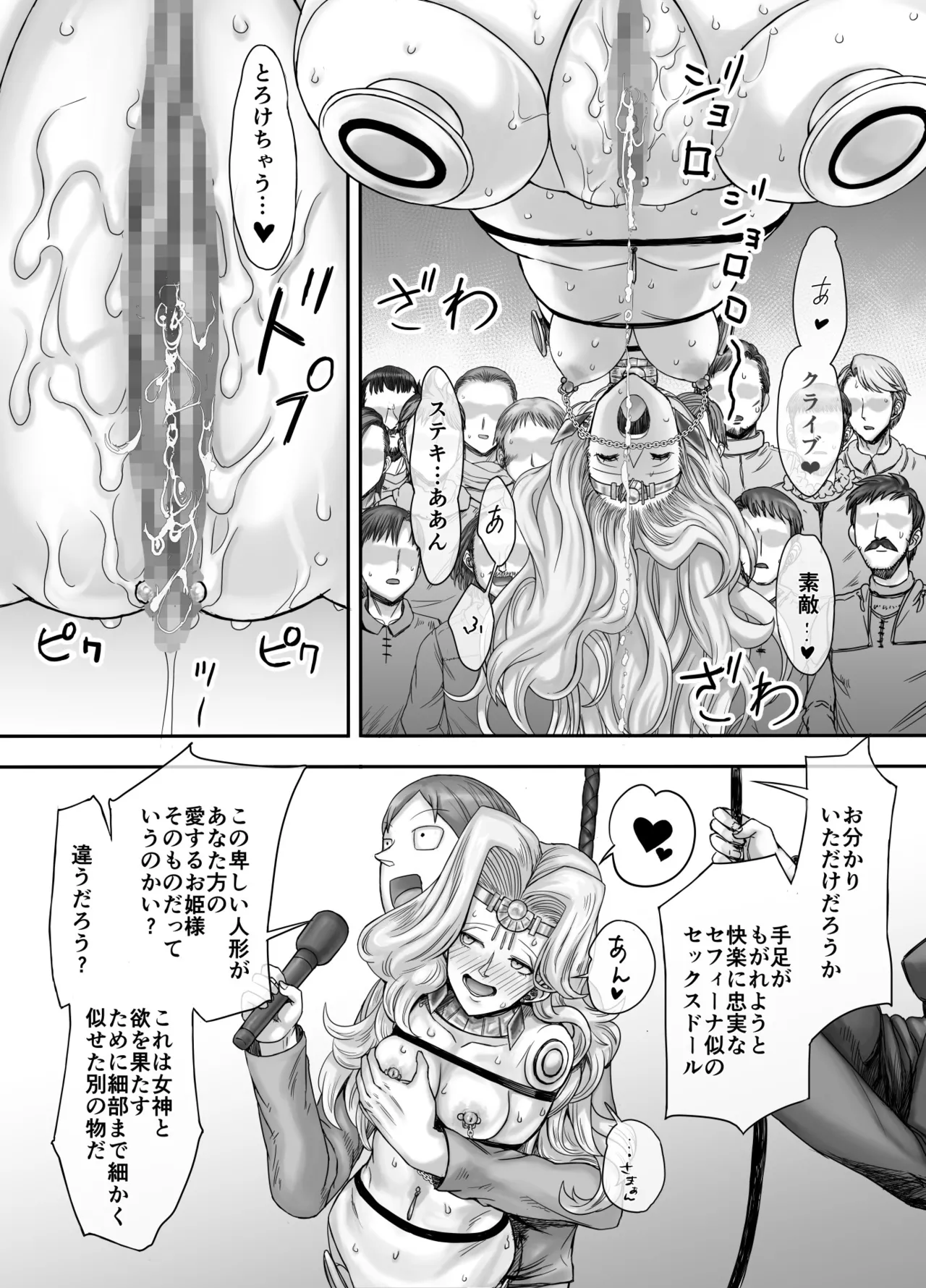 機人の姫君セフィーナ愛玩御礼 - page28