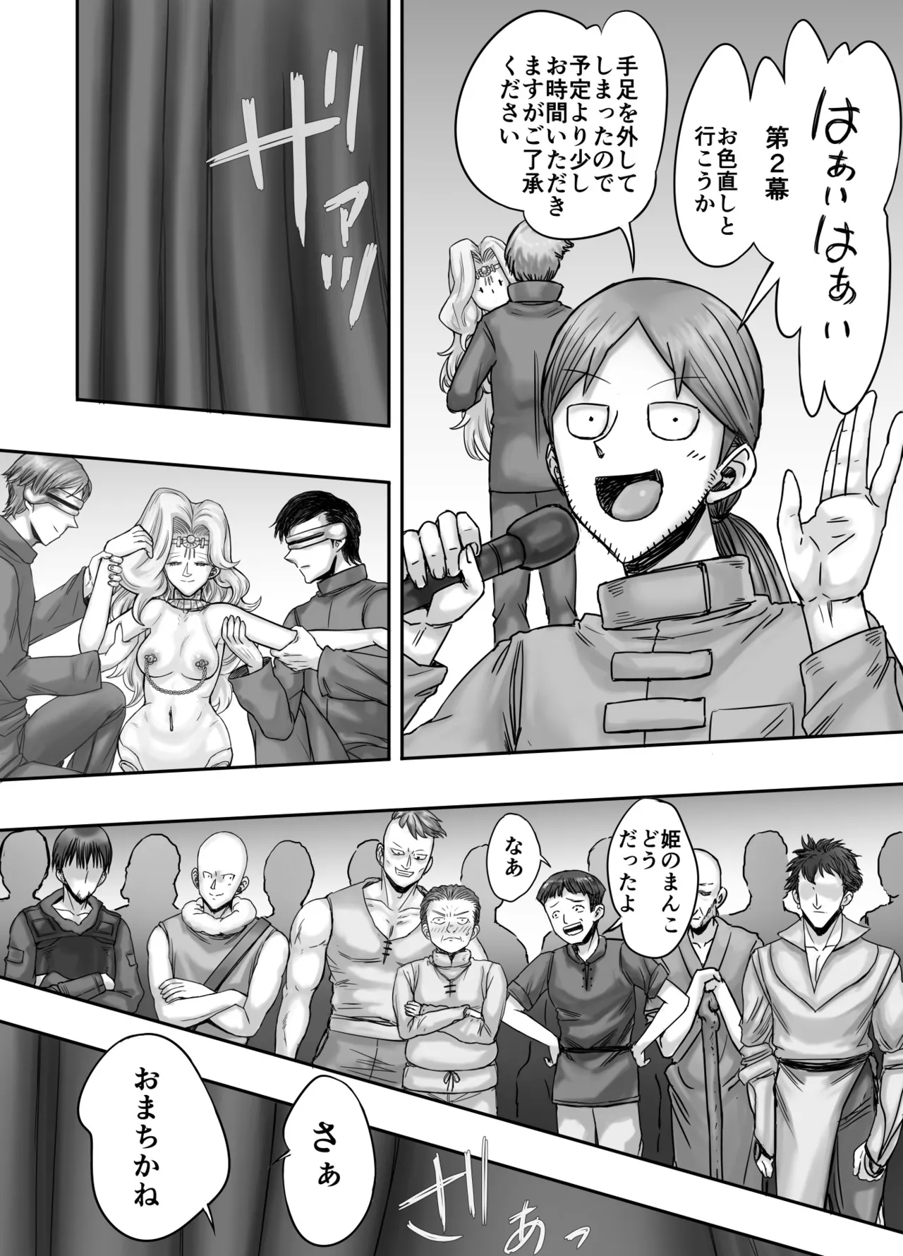 機人の姫君セフィーナ愛玩御礼 - page29