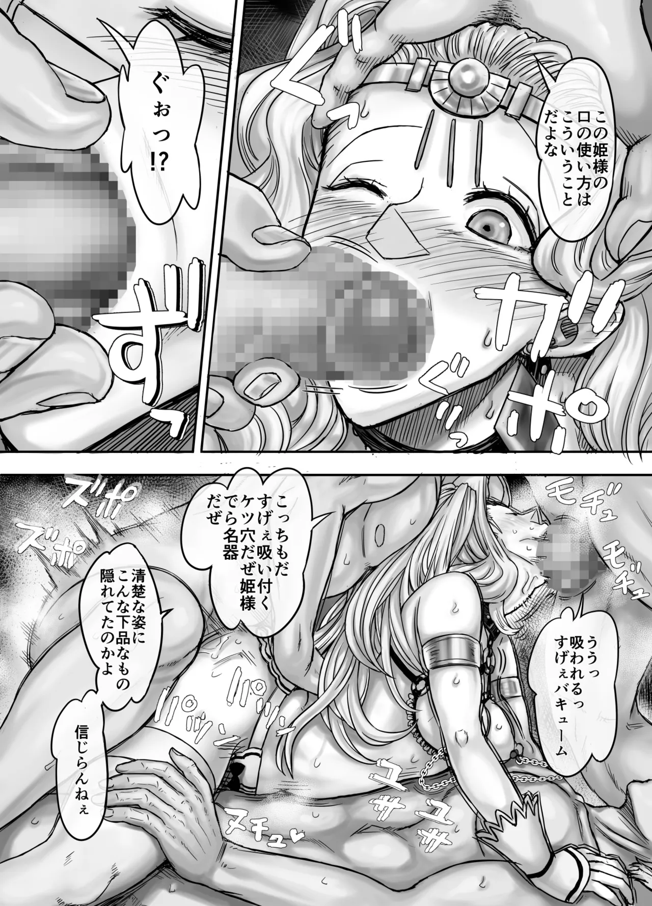 機人の姫君セフィーナ愛玩御礼 - page42